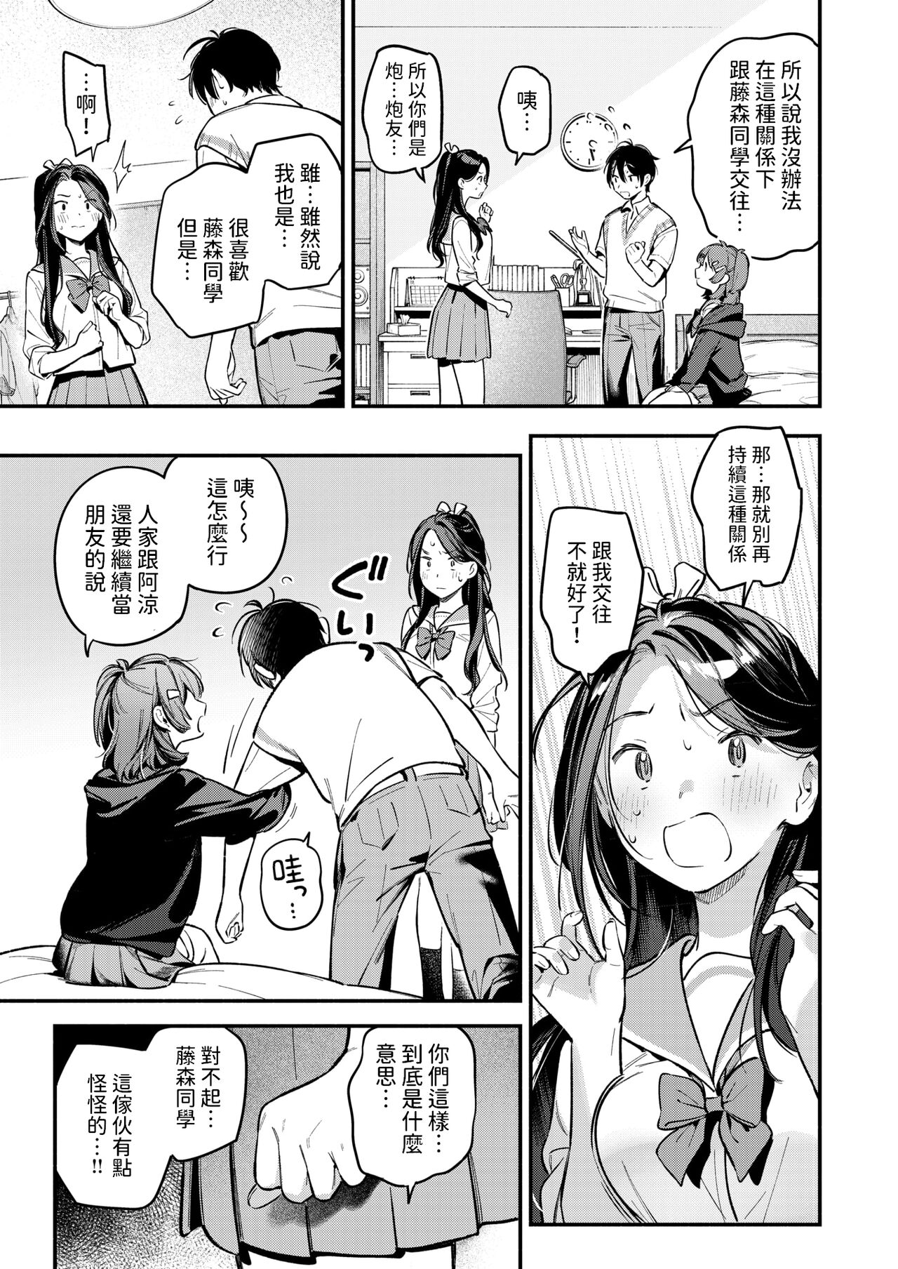 Otomodachi page 5 full
