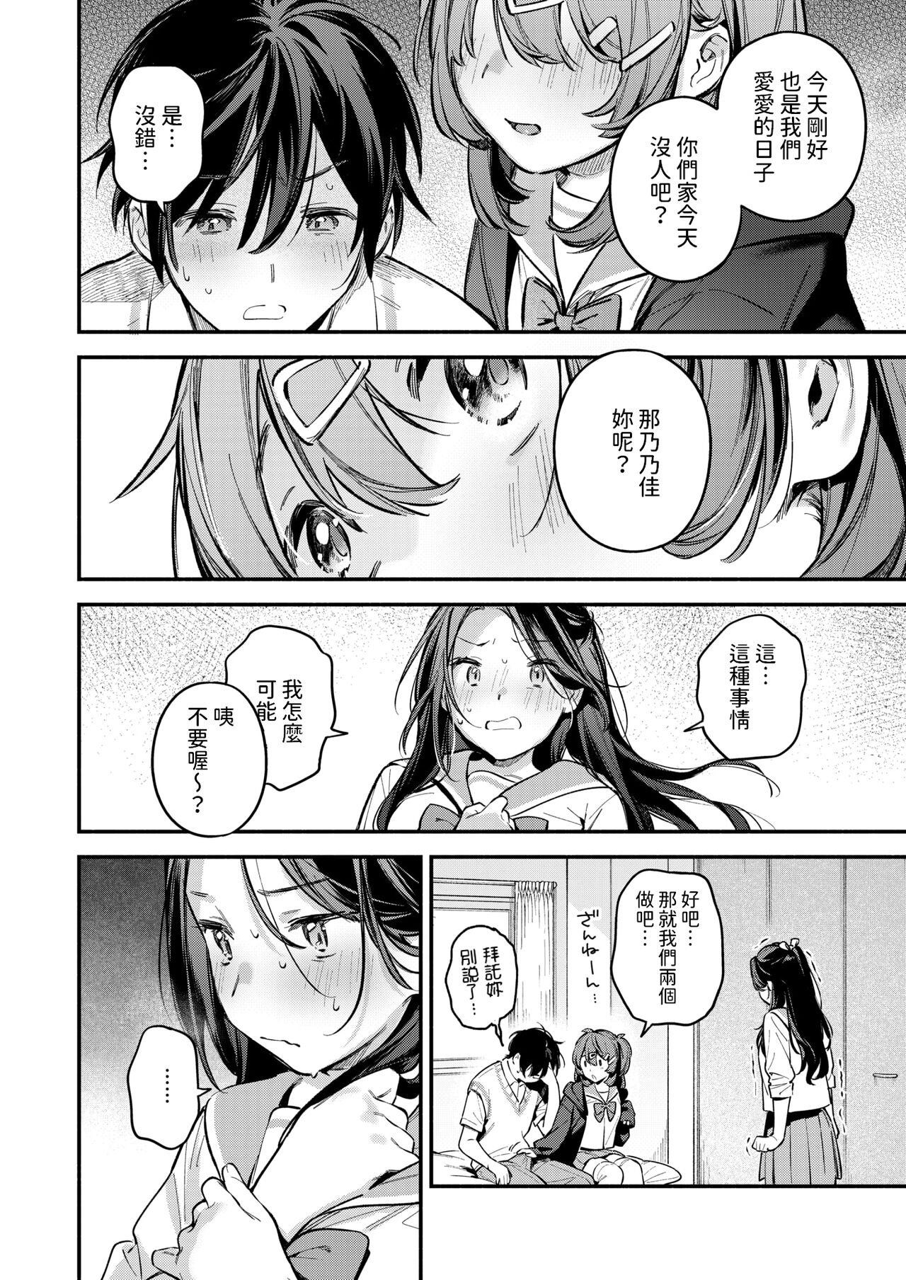 Otomodachi page 8 full