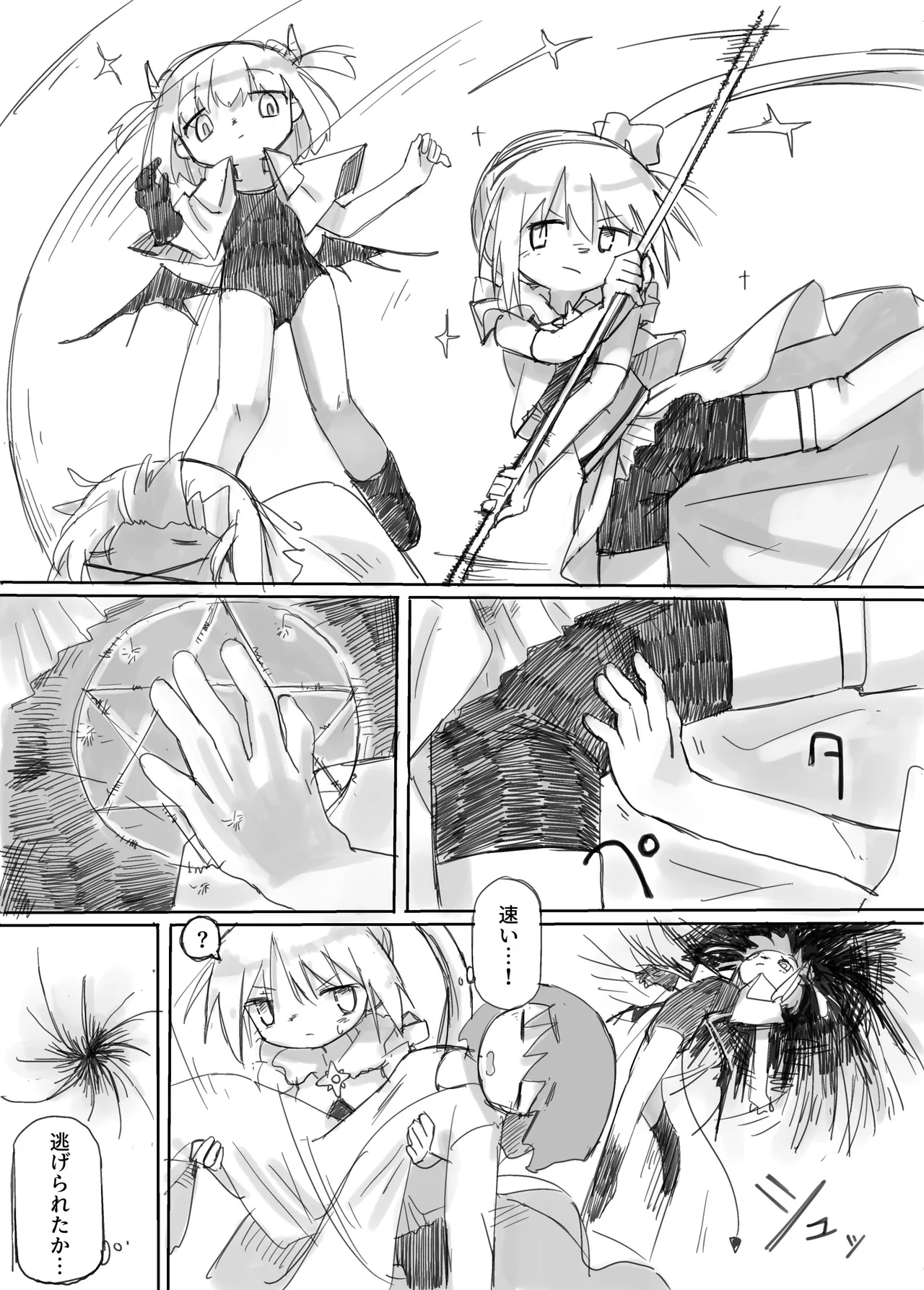 ふたなり敗北魔法少女 page 5 full