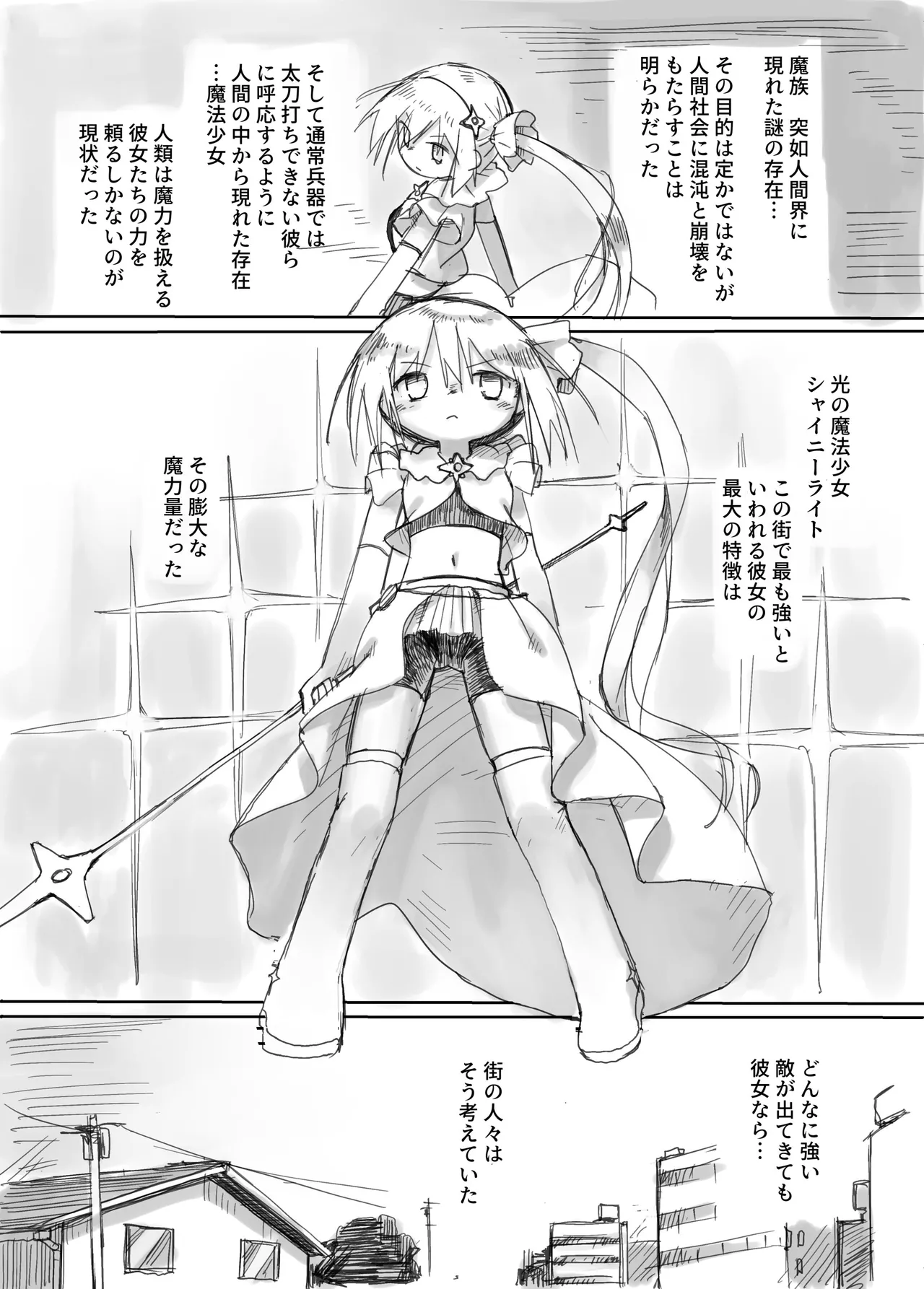 ふたなり敗北魔法少女 page 6 full