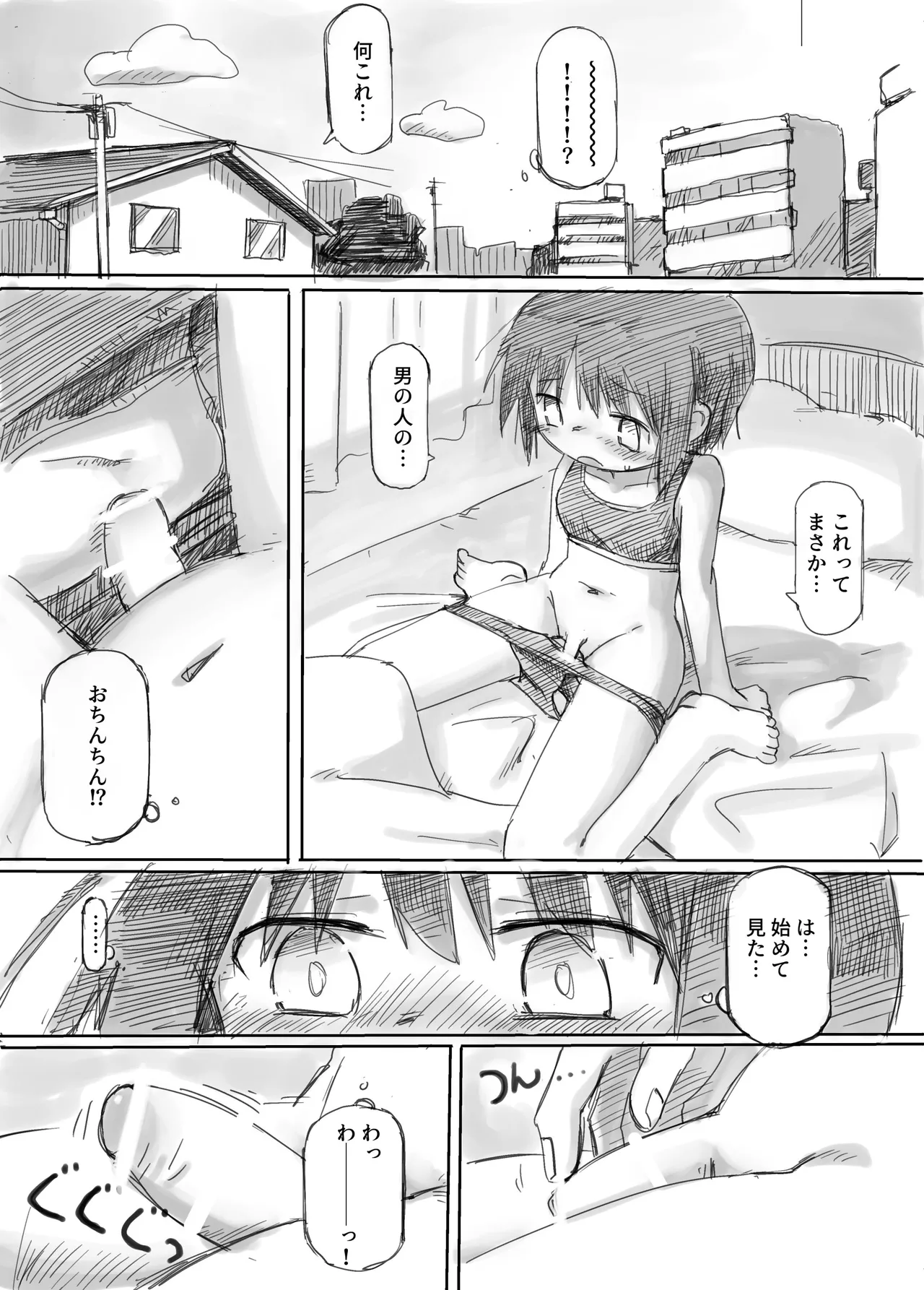 ふたなり敗北魔法少女 page 7 full