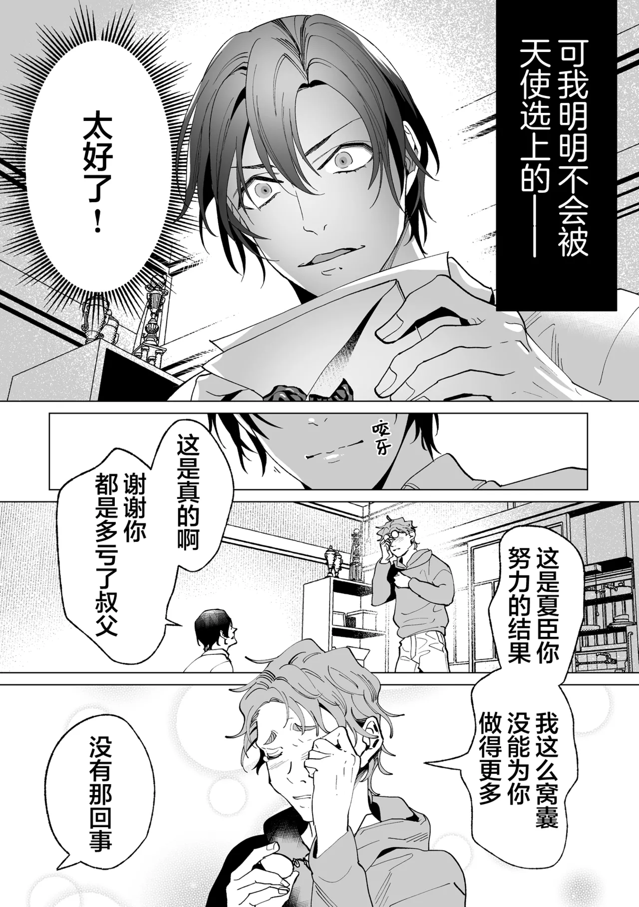 誠如溫柔S天使所言 page 10 full