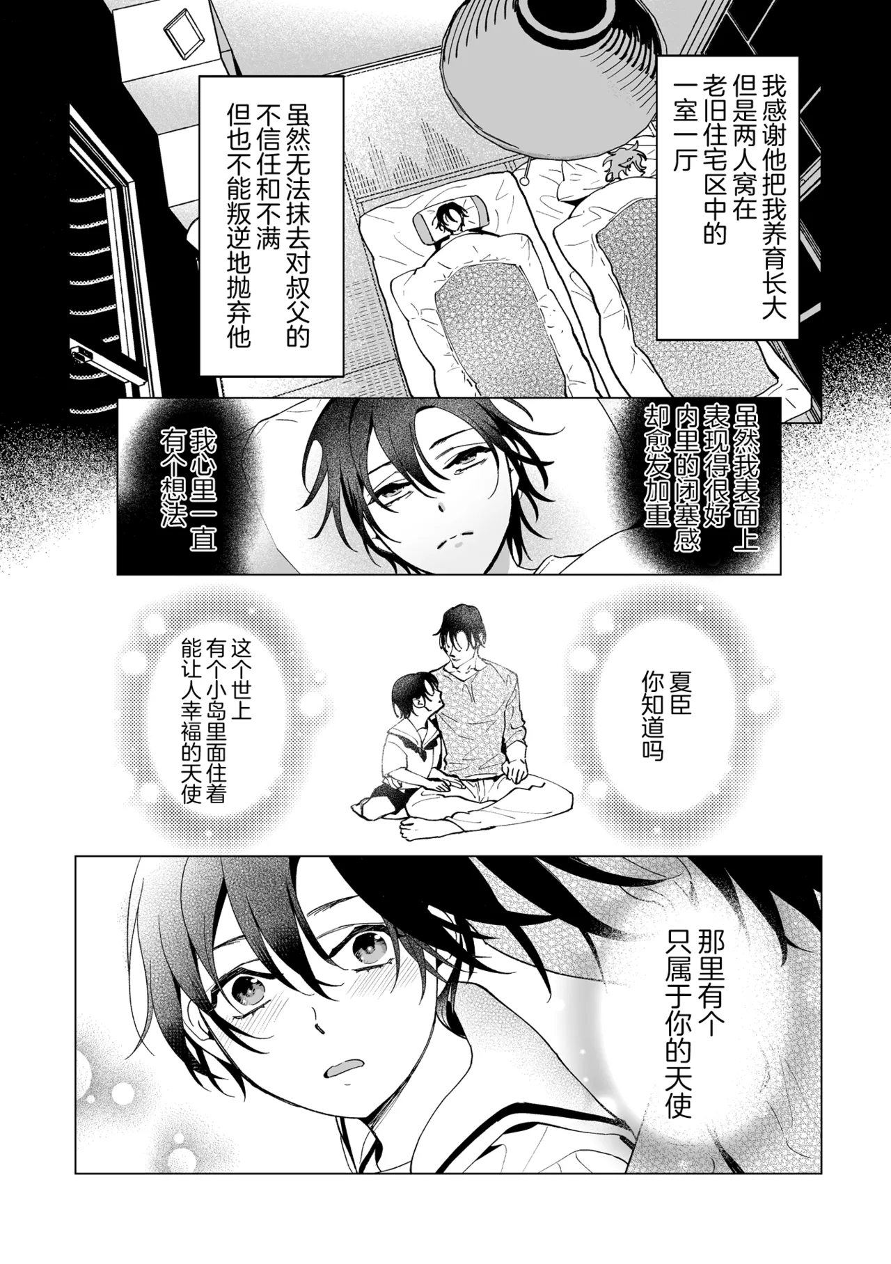 誠如溫柔S天使所言 page 7 full