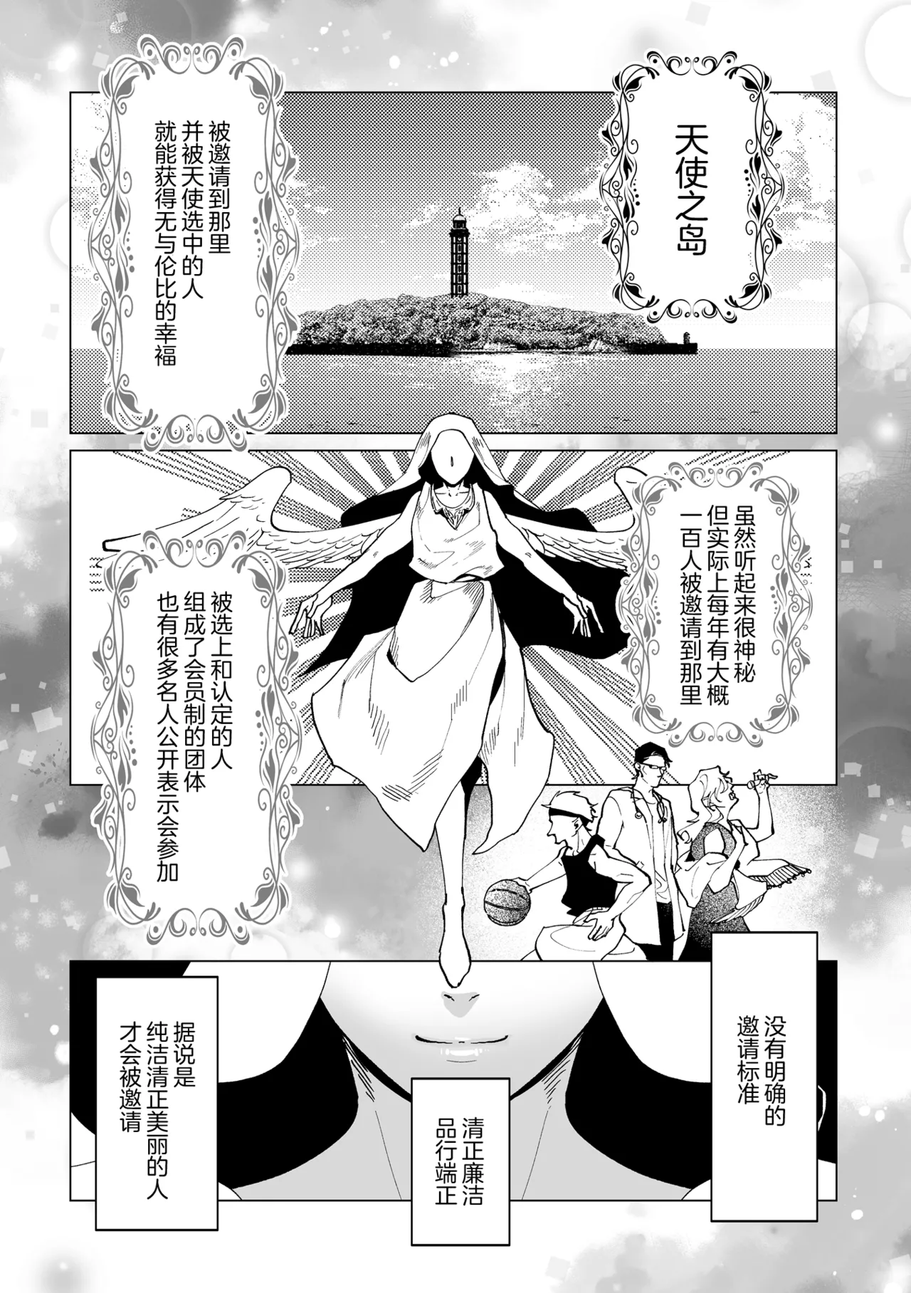 誠如溫柔S天使所言 page 8 full