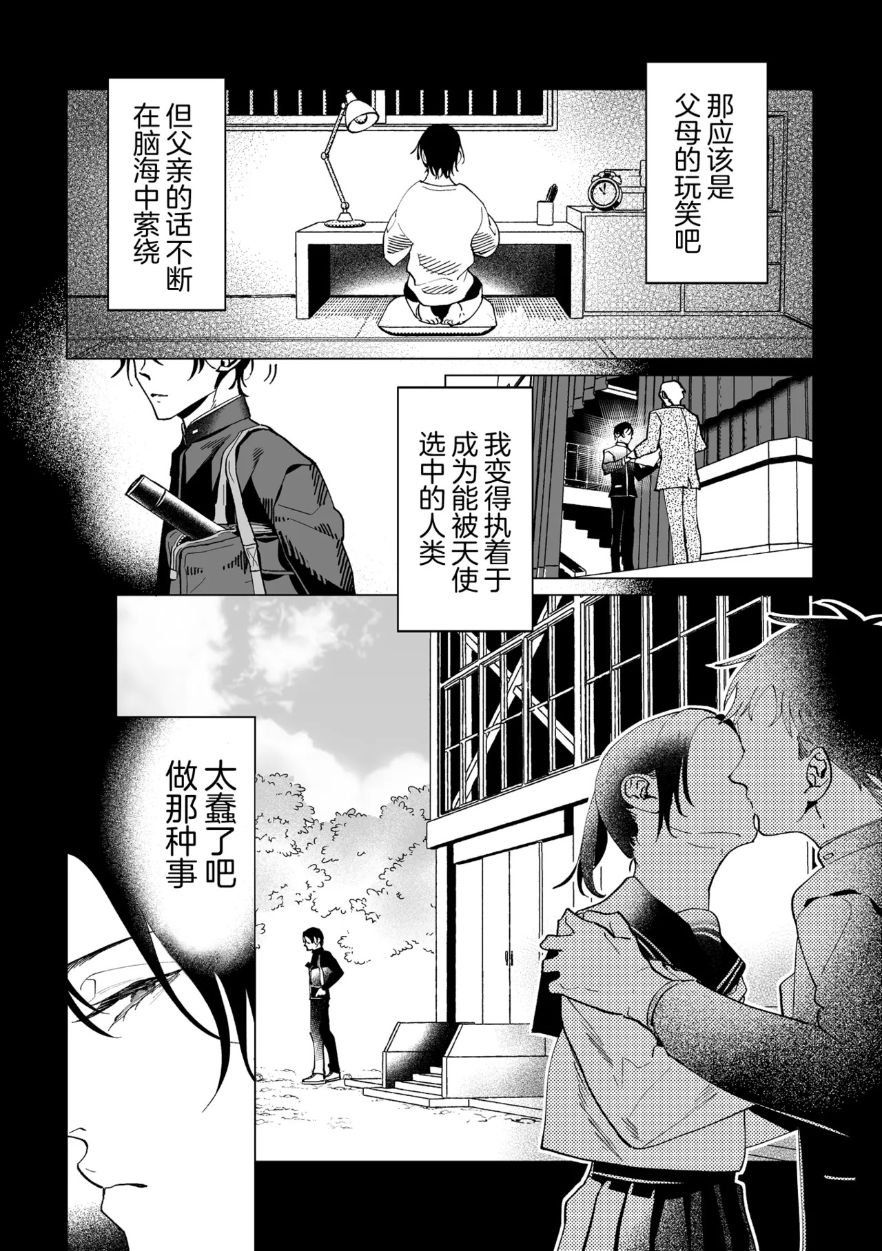 誠如溫柔S天使所言 page 9 full
