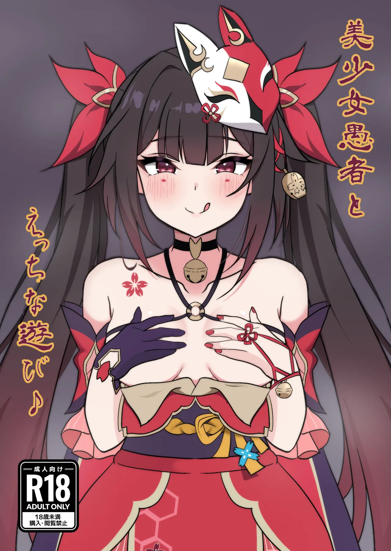 bishōjo gusha to etchina asobi page 1 full