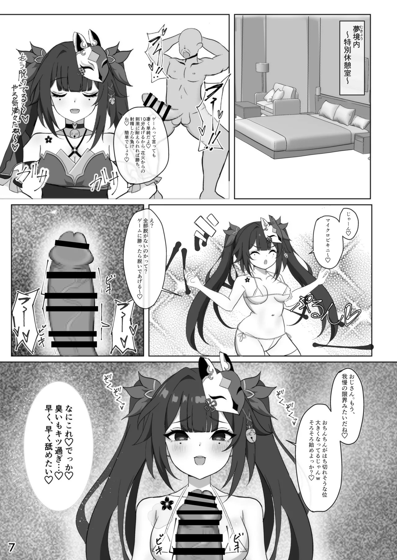bishōjo gusha to etchina asobi page 6 full