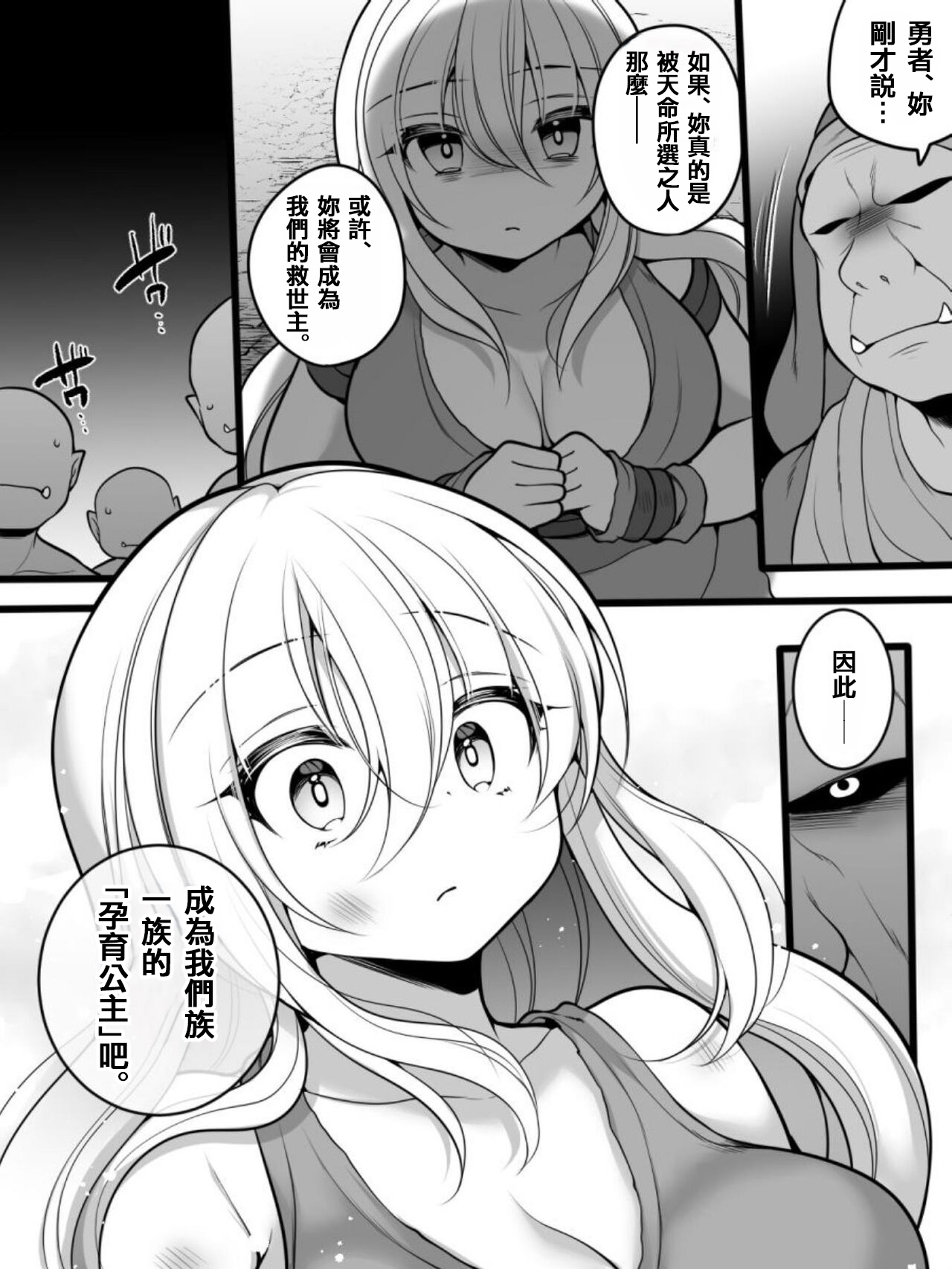 TS Impregnated Princess ~A story about a former hero who becomes the princess of a group of orcs~ page 10 full