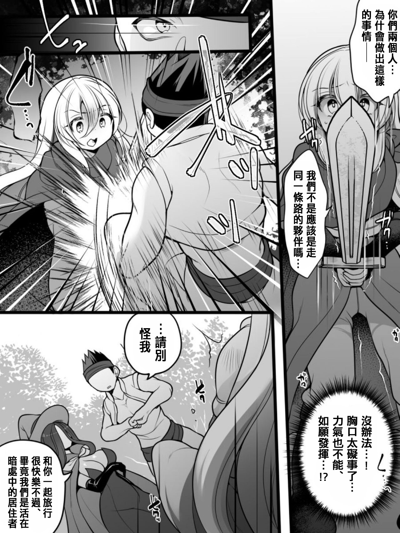 TS Impregnated Princess ~A story about a former hero who becomes the princess of a group of orcs~ page 4 full