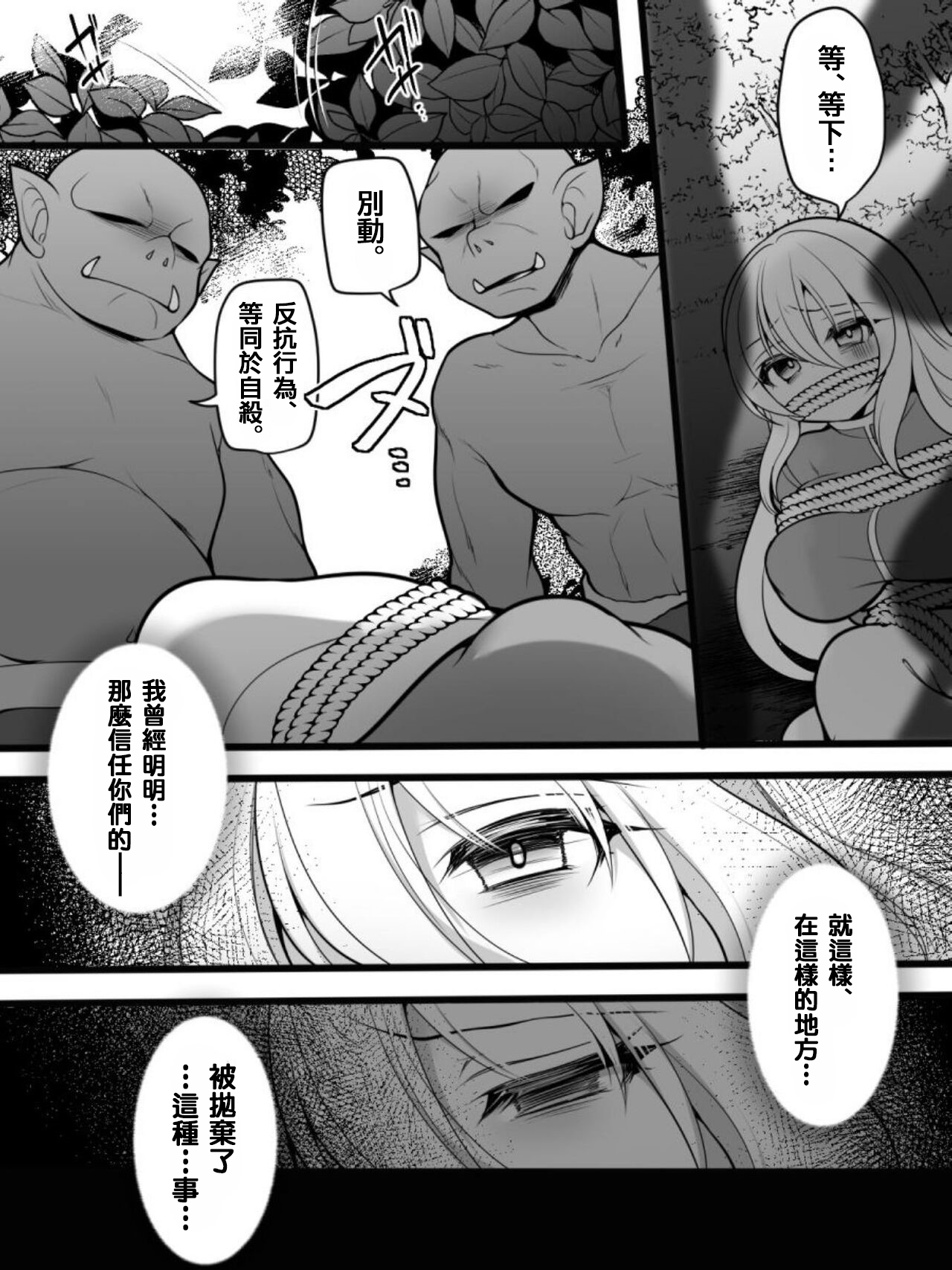 TS Impregnated Princess ~A story about a former hero who becomes the princess of a group of orcs~ page 7 full