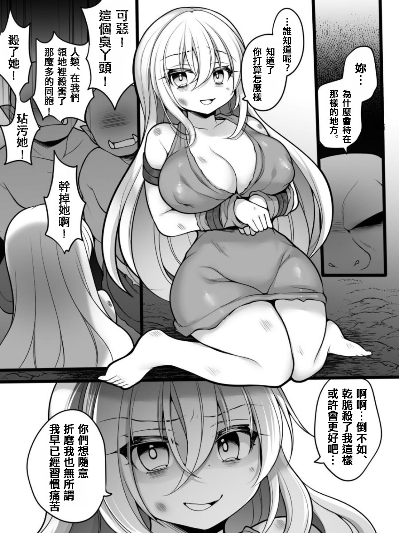 TS Impregnated Princess ~A story about a former hero who becomes the princess of a group of orcs~ page 8 full
