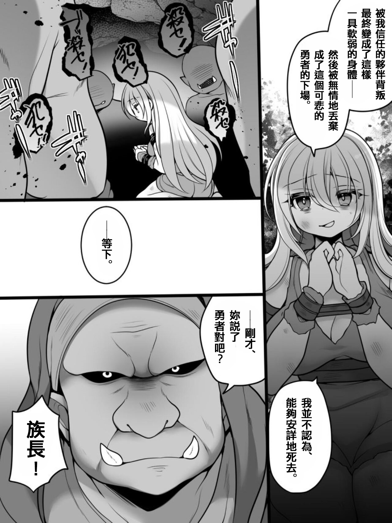 TS Impregnated Princess ~A story about a former hero who becomes the princess of a group of orcs~ page 9 full