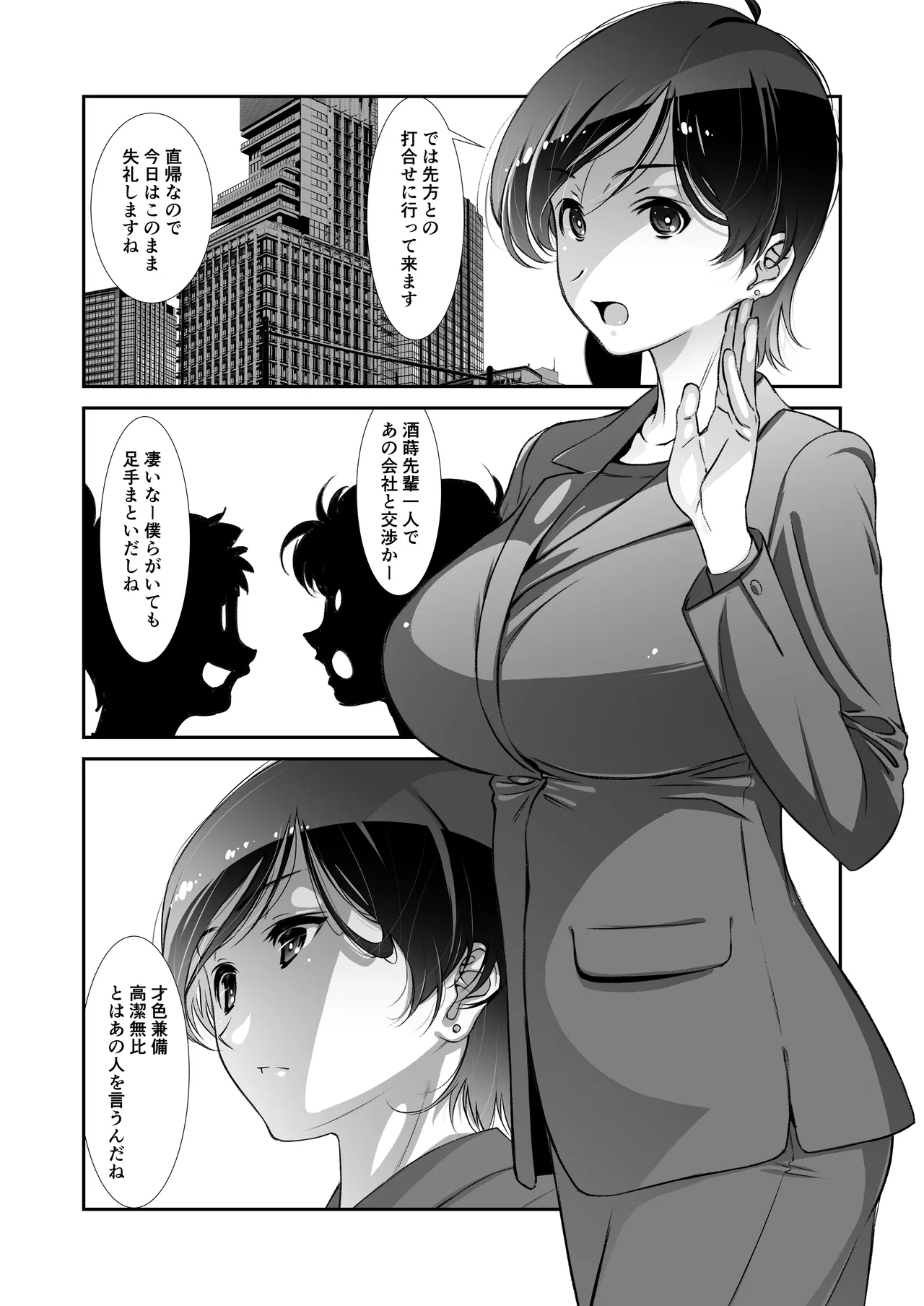 ウチの上司は迷わずセックスで話をつける〜もっと、チョロい、上司/ 3 page 4 full