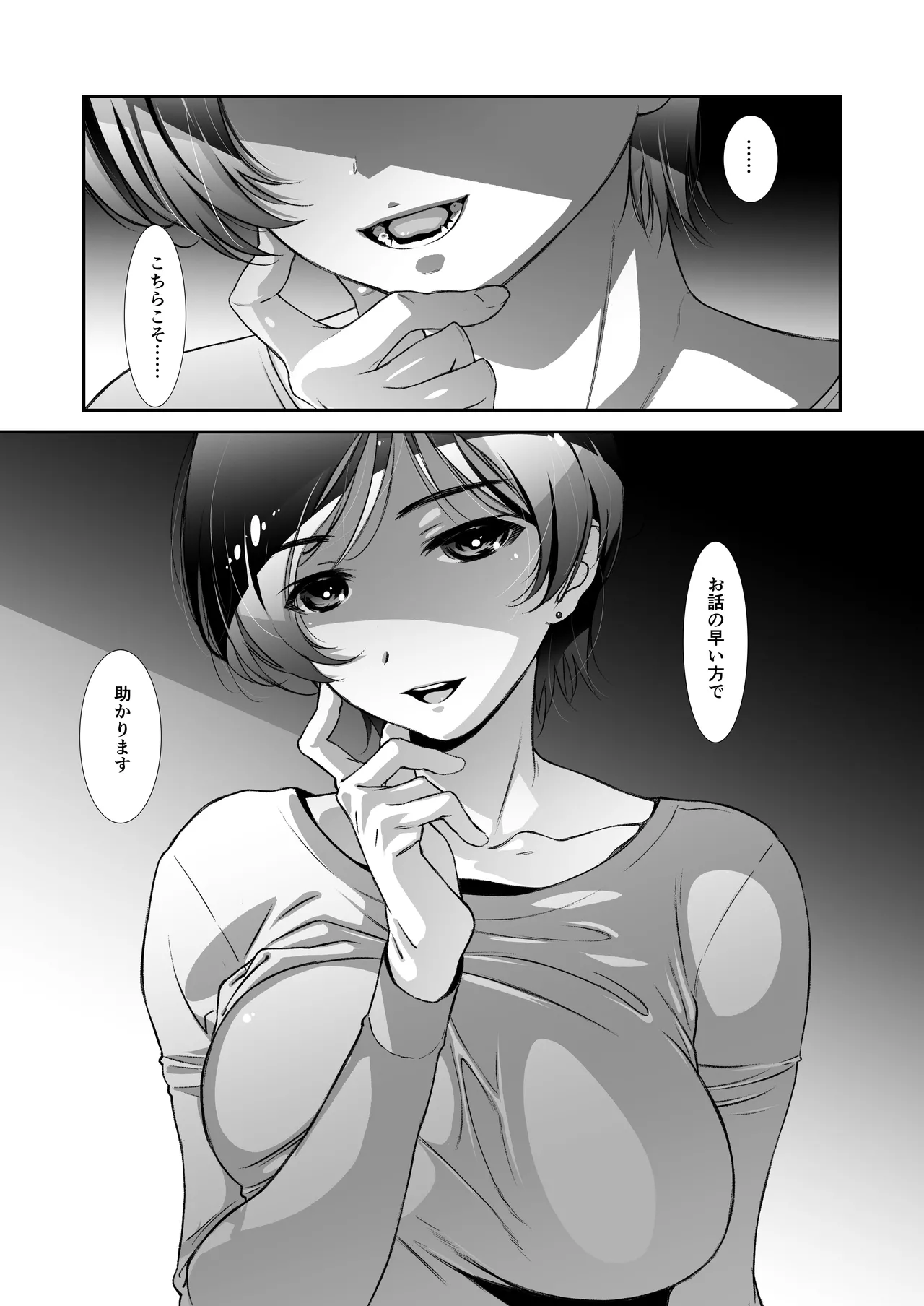 ウチの上司は迷わずセックスで話をつける〜もっと、チョロい、上司/ 3 page 6 full