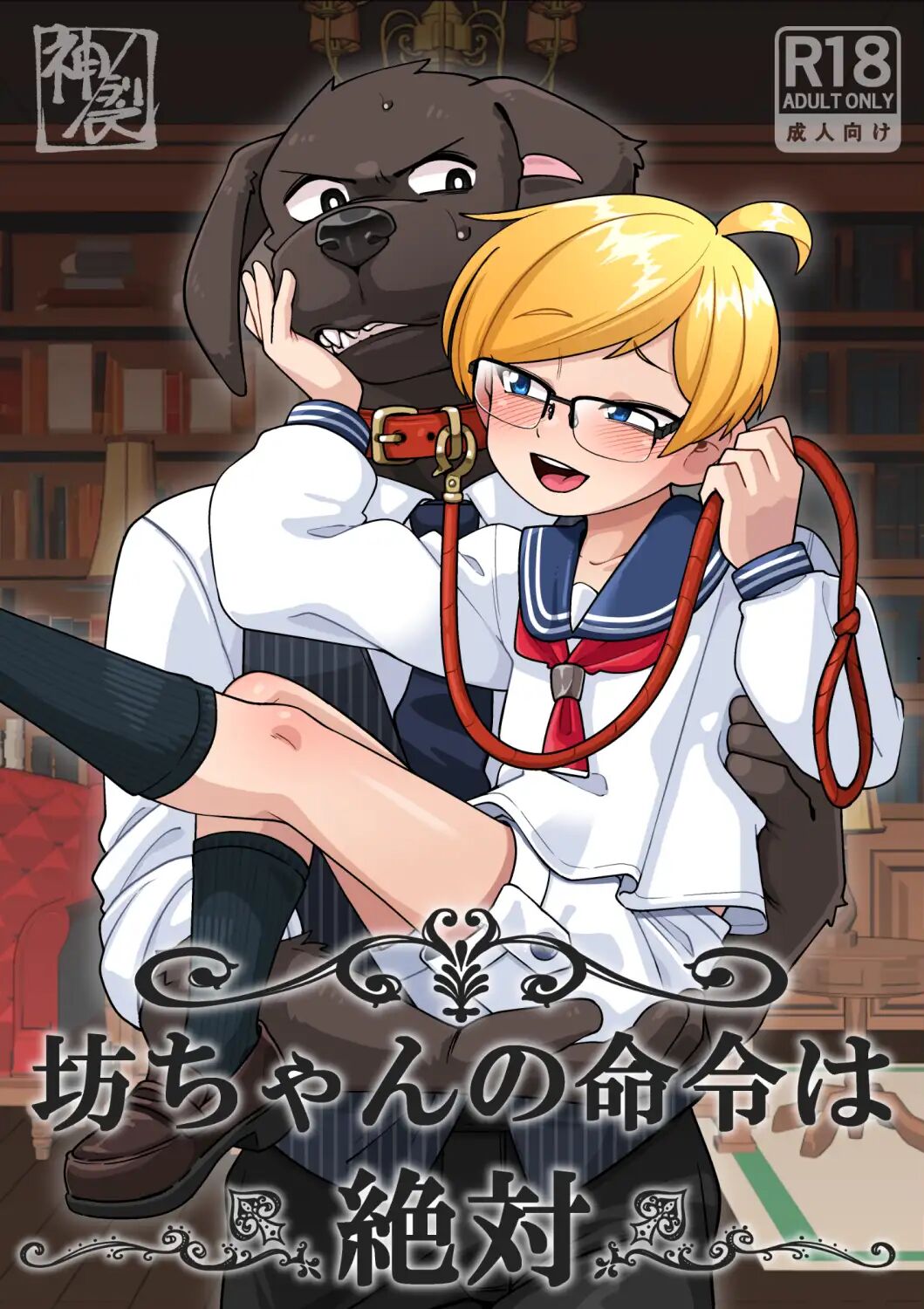 The Young Master's Orders are Absolute page 1 full