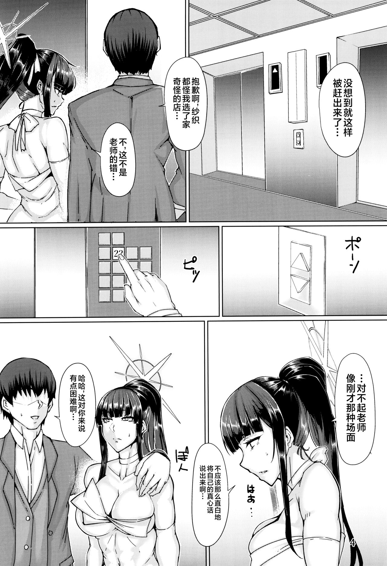 Saori no Koto ga Suki nanda page 4 full