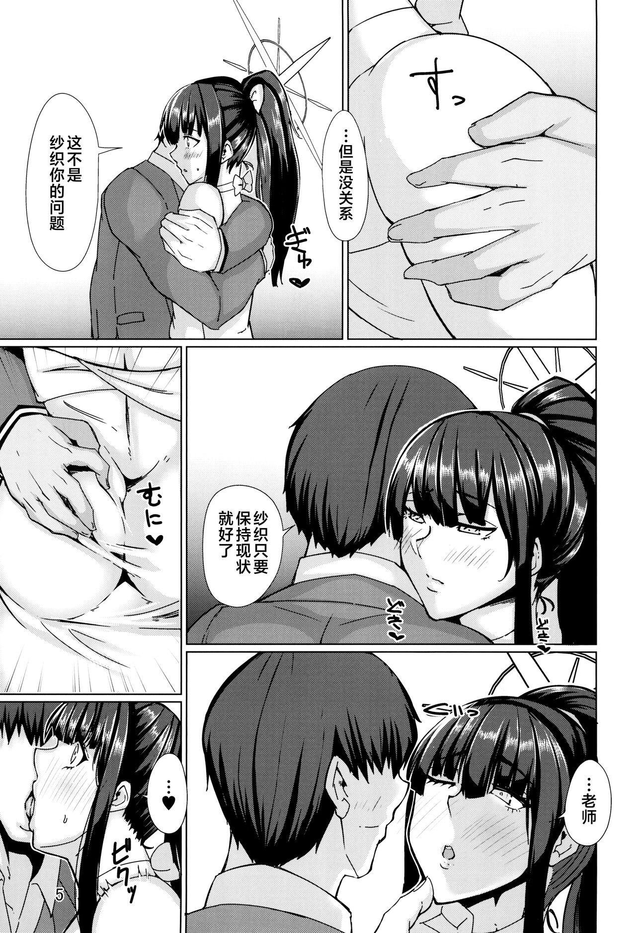 Saori no Koto ga Suki nanda page 5 full