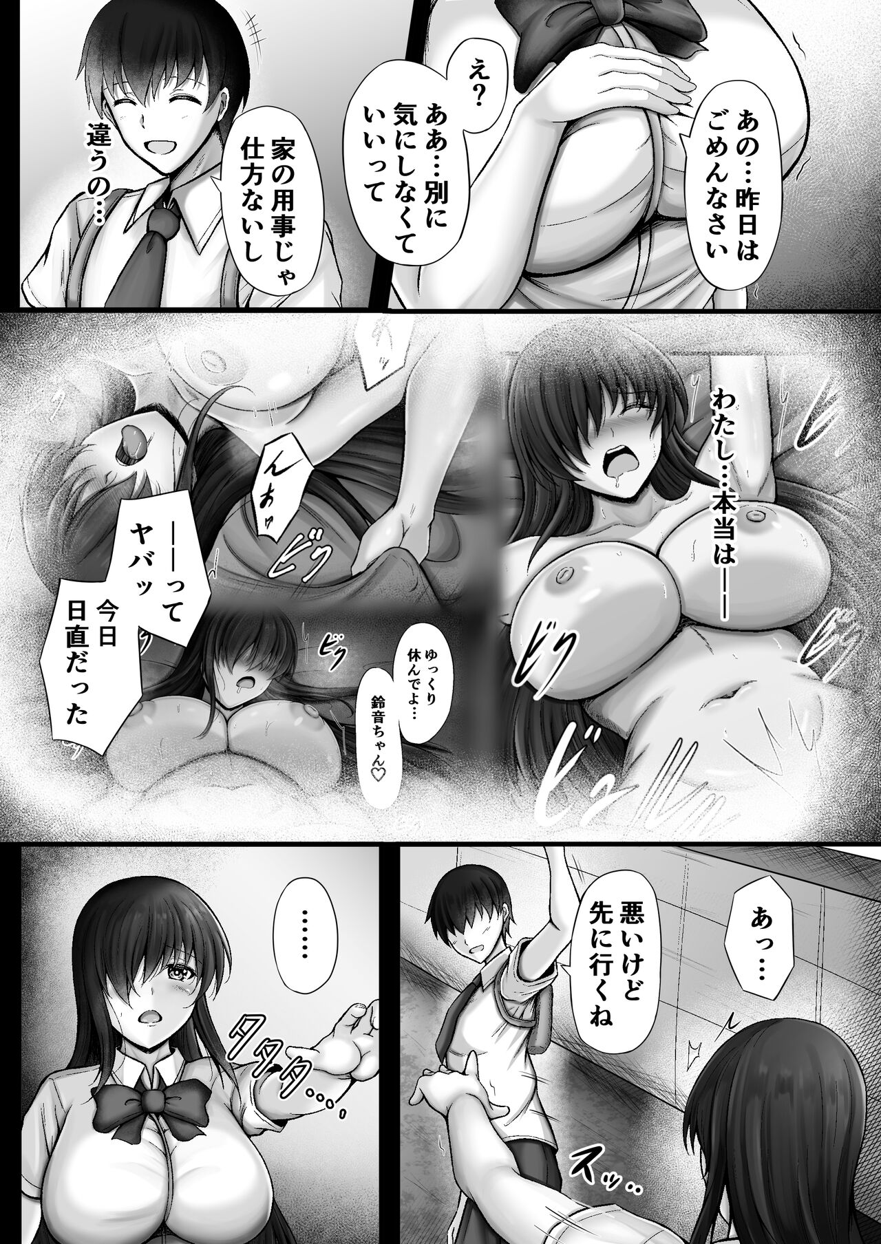 物静かな彼女が寝取られるまで2 page 4 full