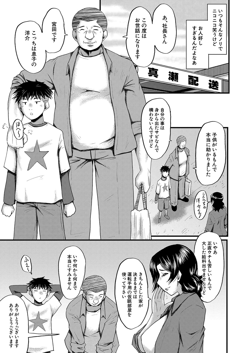 母さんはオナホール page 6 full