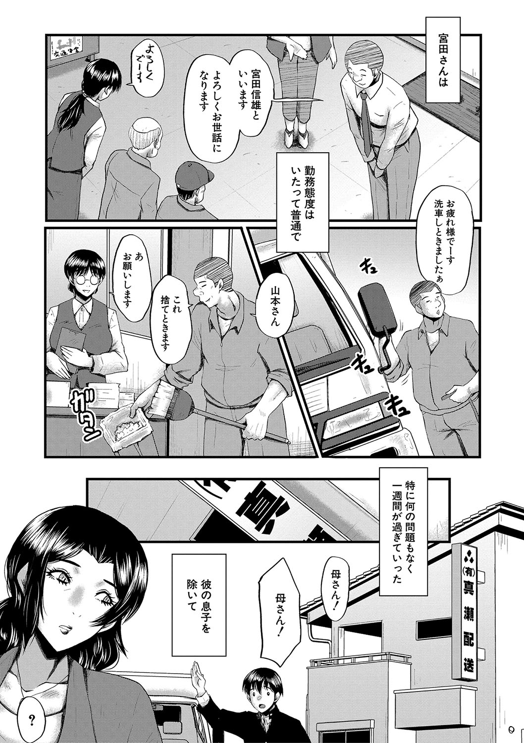 母さんはオナホール page 8 full