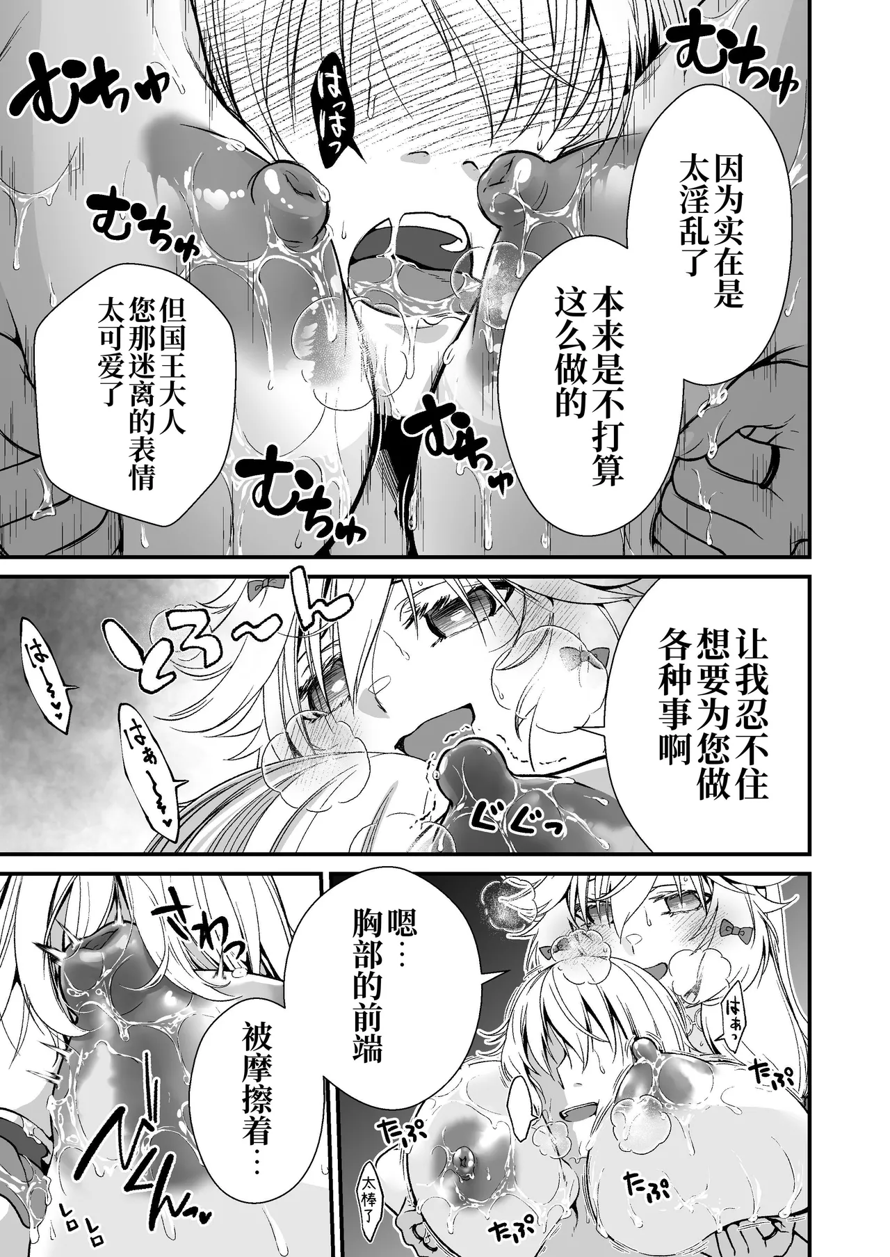 Nemuri Hime no, Mucchimuchi na Karada de Shasei no Osewa shite morau I 让睡美人用她丰满的身体来照顾射精 page 10 full