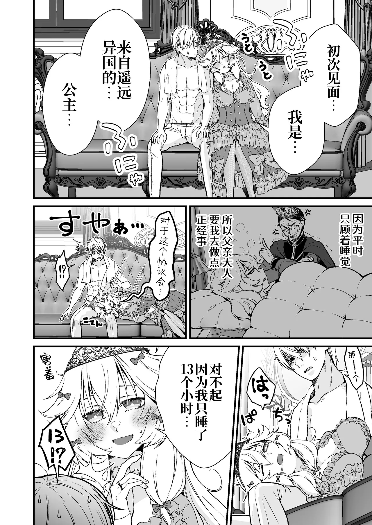 Nemuri Hime no, Mucchimuchi na Karada de Shasei no Osewa shite morau I 让睡美人用她丰满的身体来照顾射精 page 3 full