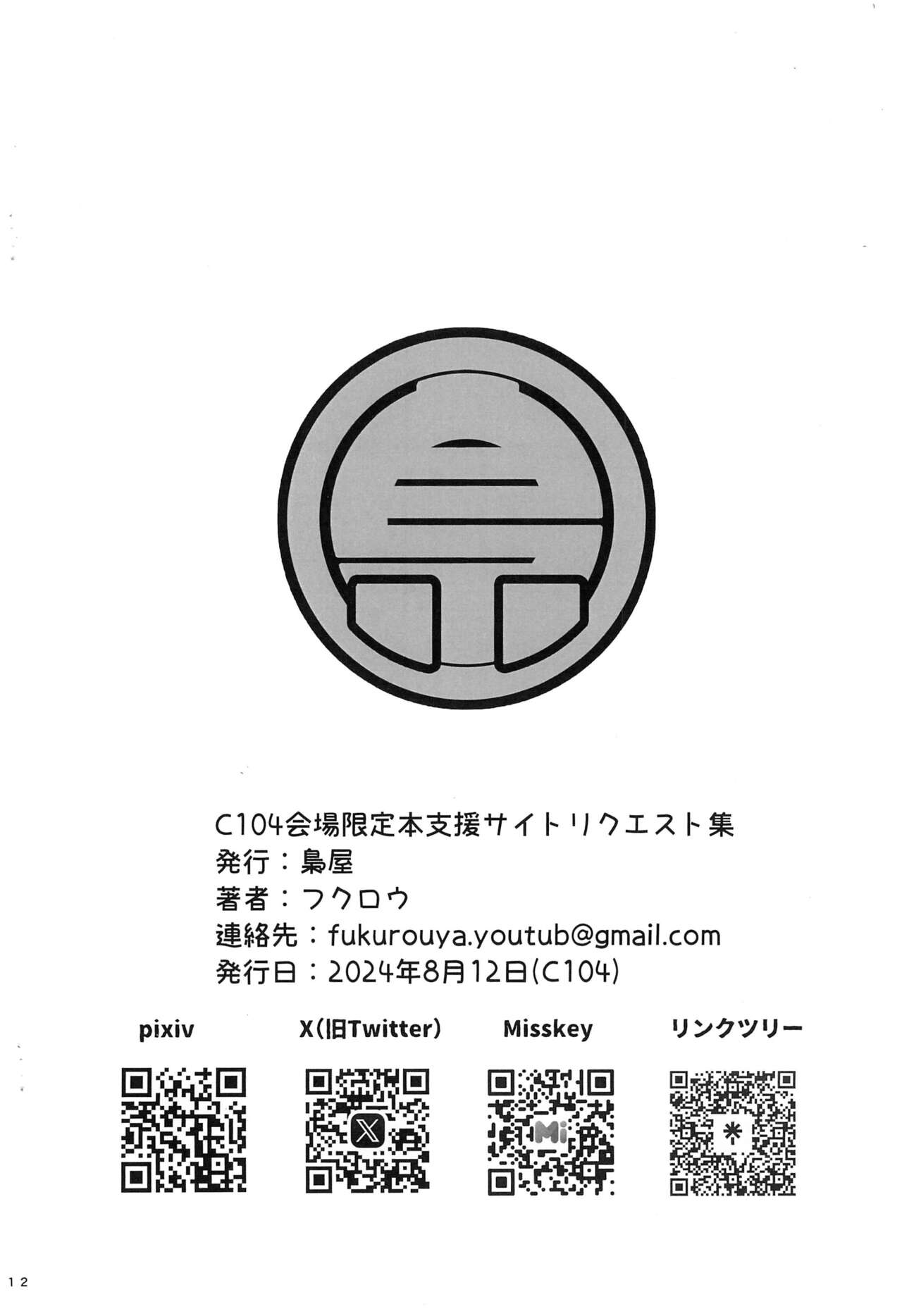 C104 Kaijou Gentei Shien Site Request-shuu page 10 full