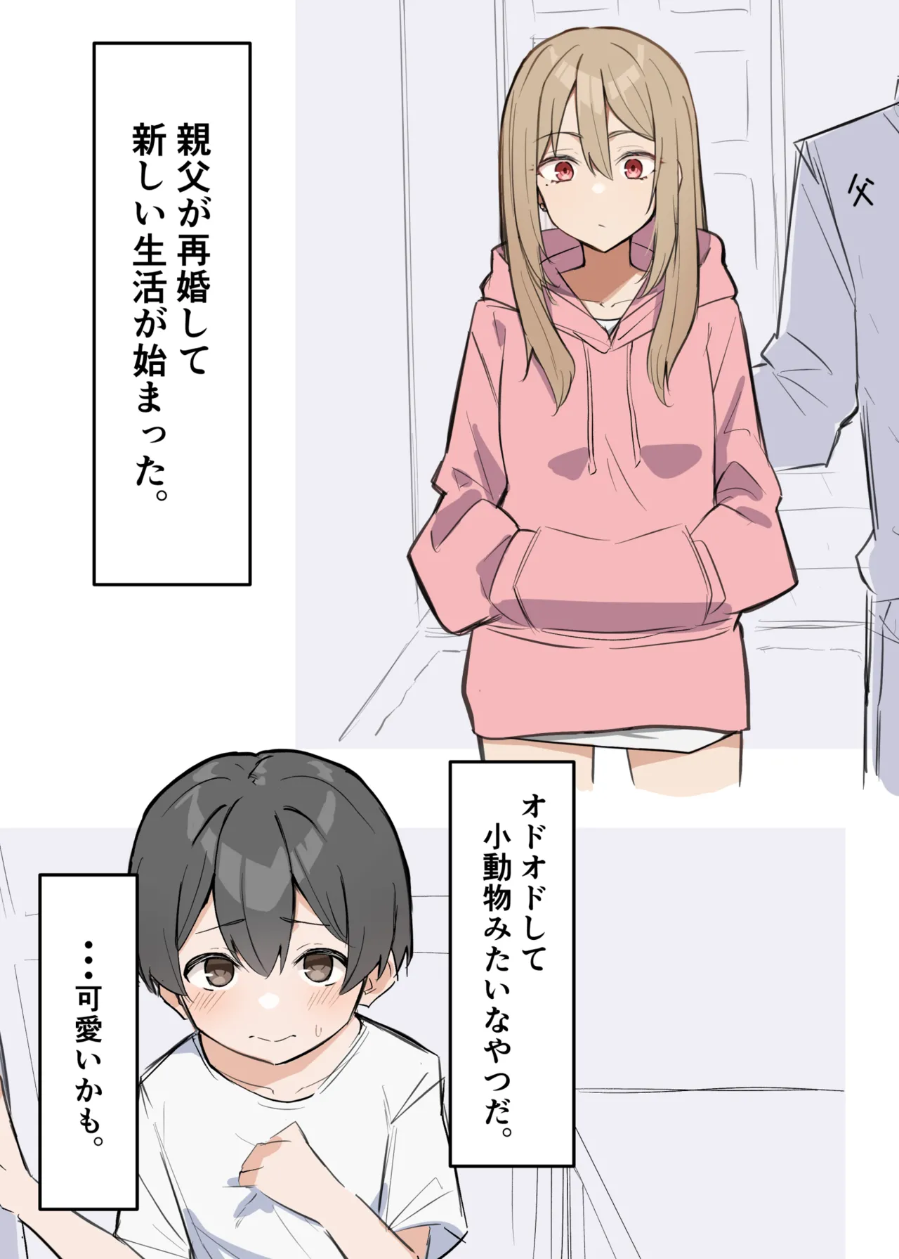 ギャルおね！ １ page 1 full