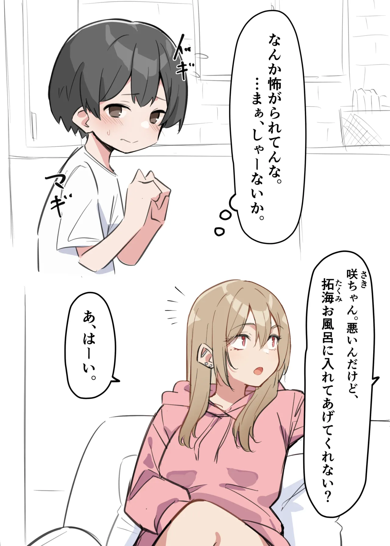 ギャルおね！ １ page 2 full