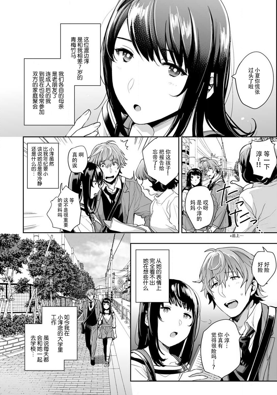 toshiue osananajimi ♂ o aega setai! Kanji teru koe, motto kikasete? | 想让年上竹马喘个不停！诱人的声音，再让我多听点吧？ 1-5 page 4 full