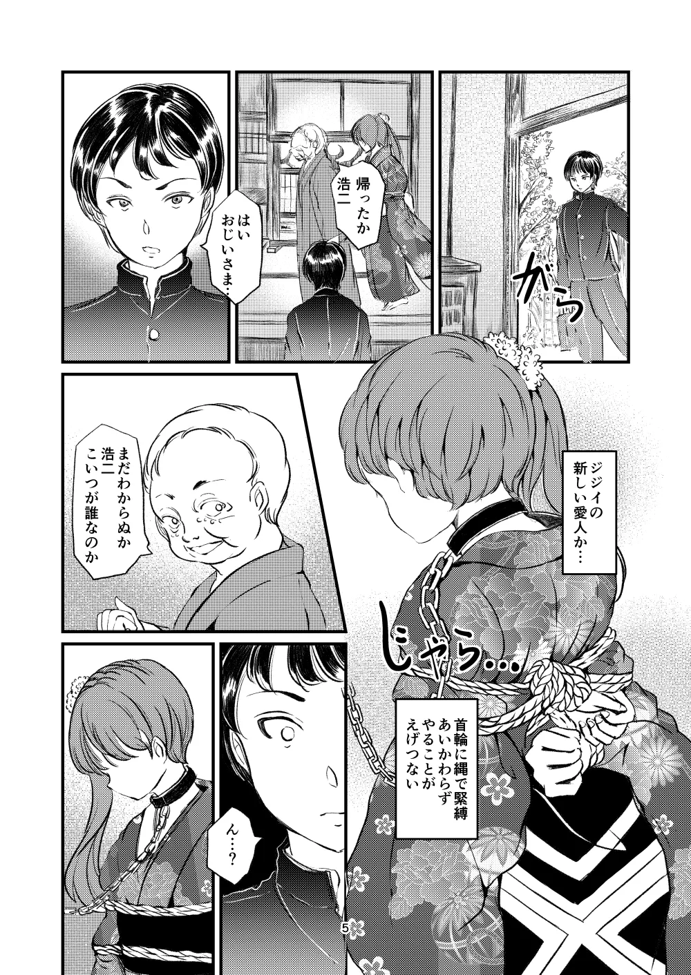 緊縛女装 兄への劣情 page 3 full