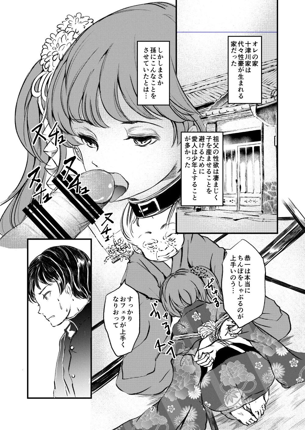 緊縛女装 兄への劣情 page 5 full