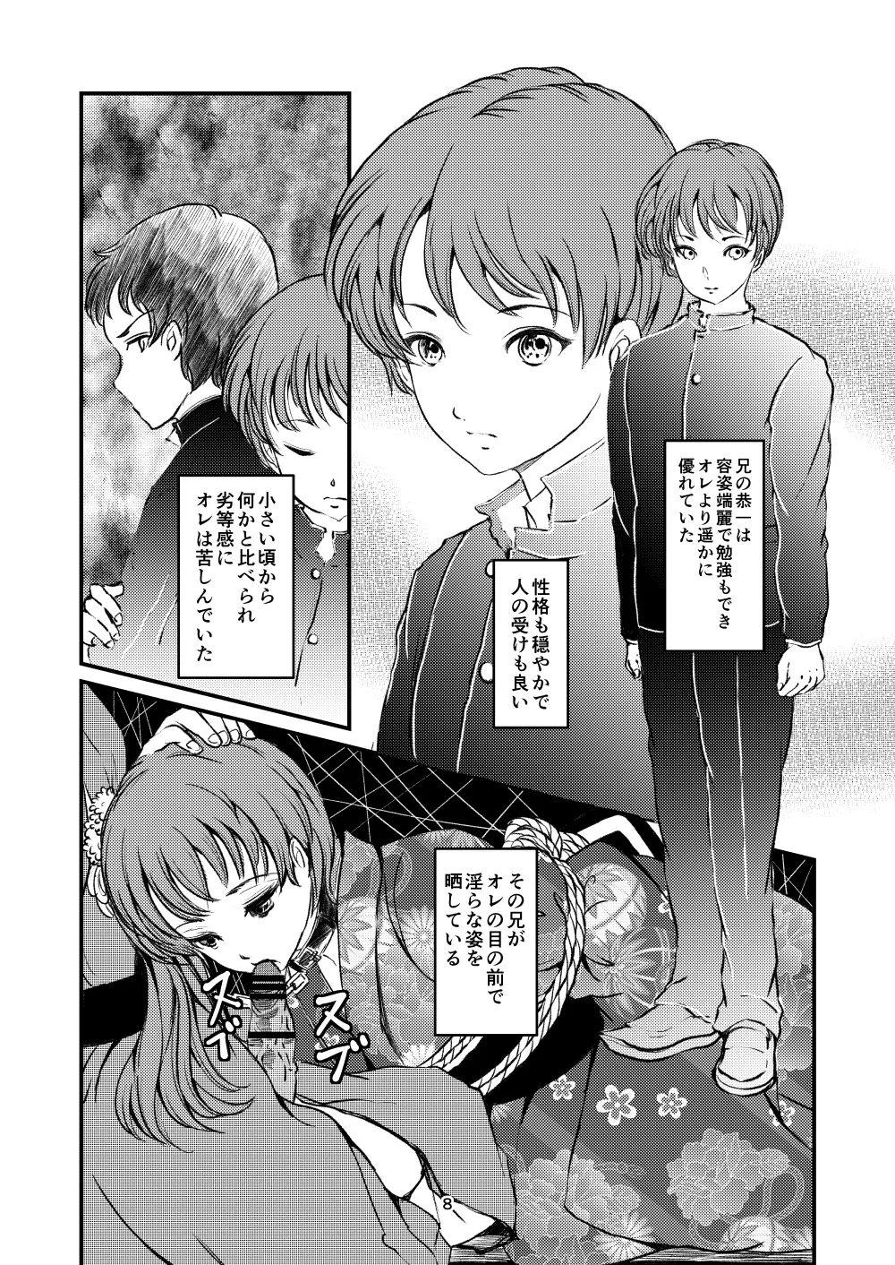 緊縛女装 兄への劣情 page 6 full