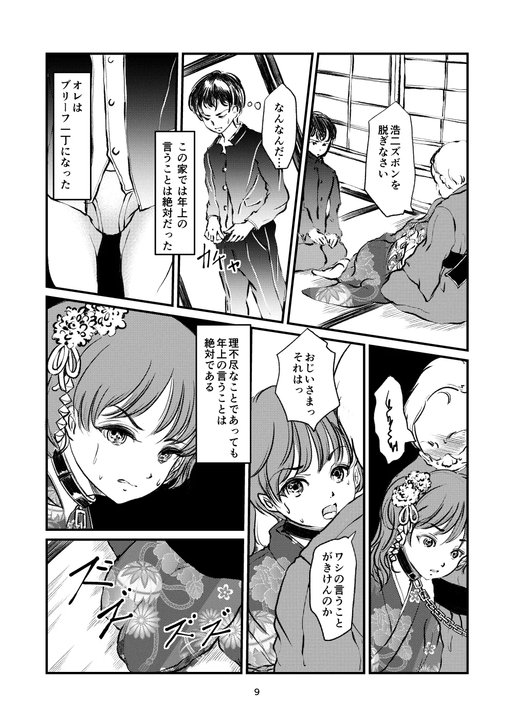 緊縛女装 兄への劣情 page 7 full