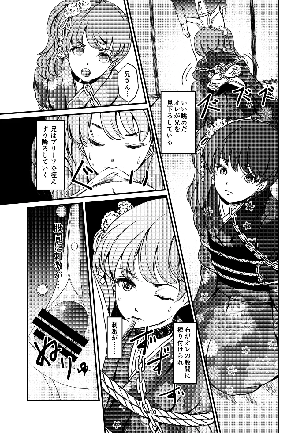 緊縛女装 兄への劣情 page 8 full