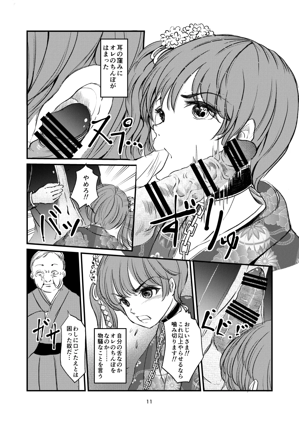 緊縛女装 兄への劣情 page 9 full