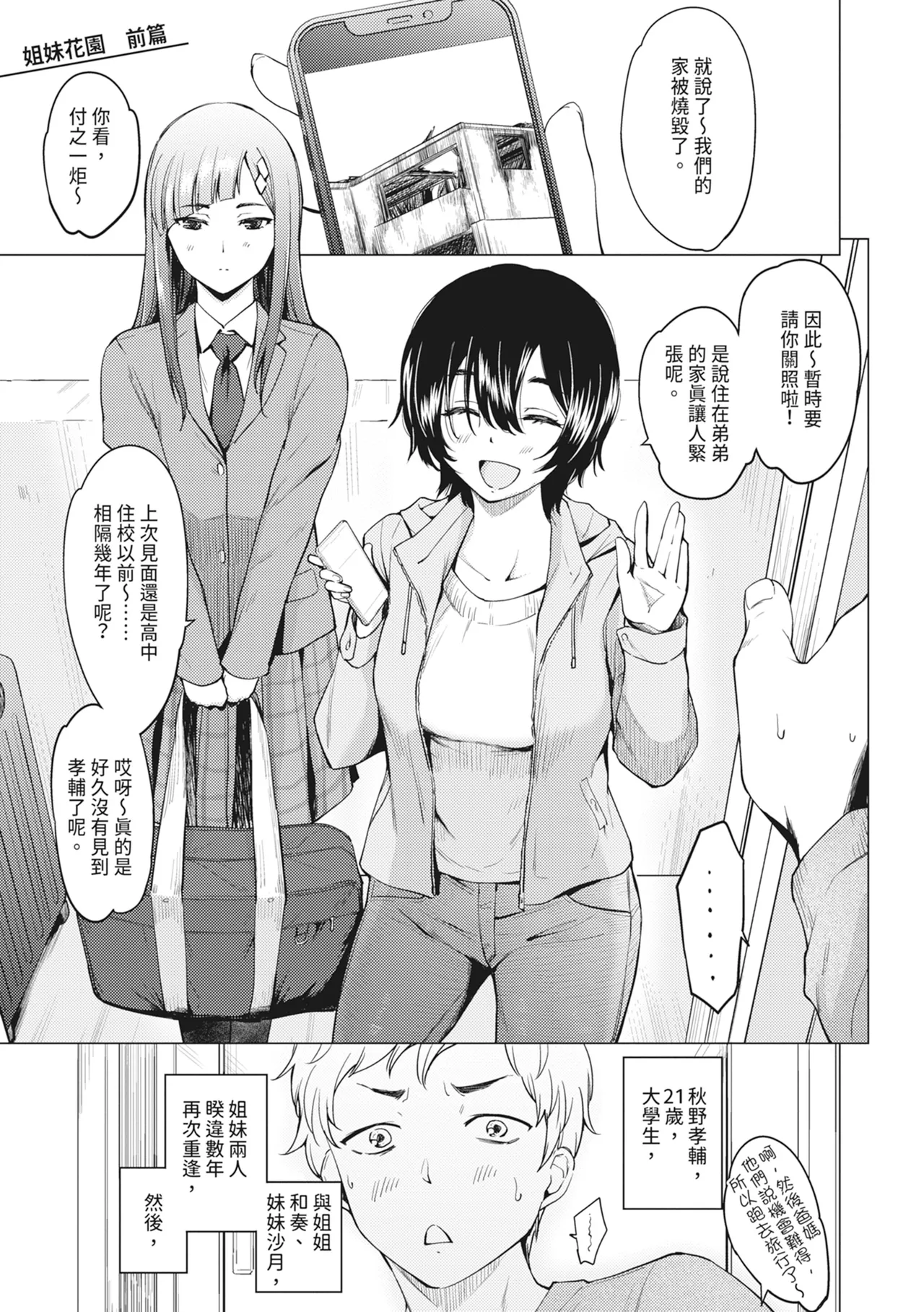 Sister Garden Ane no Naka ni Dashite, Imouto no naka ni mo Dashita. page 8 full