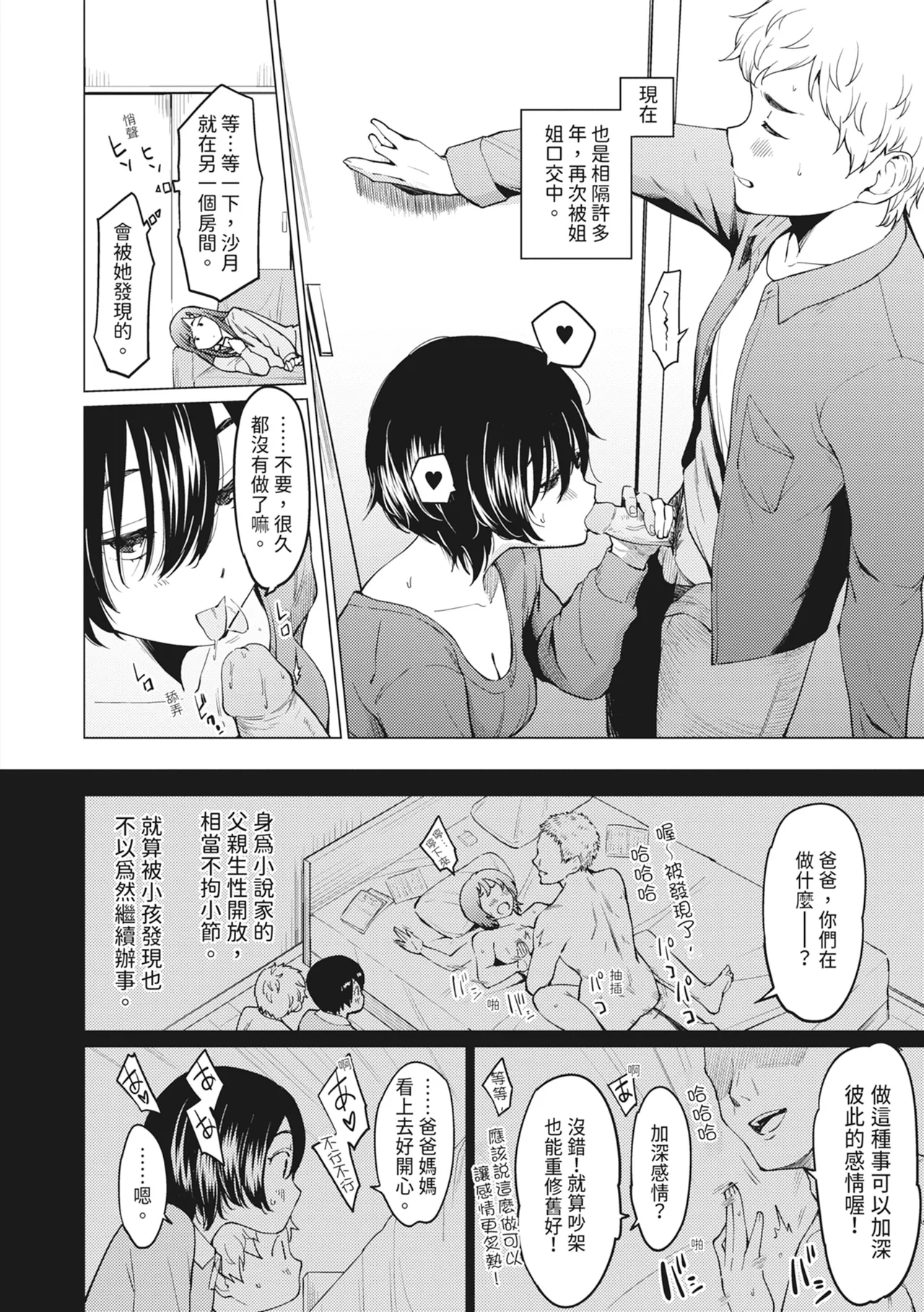 Sister Garden Ane no Naka ni Dashite, Imouto no naka ni mo Dashita. page 9 full