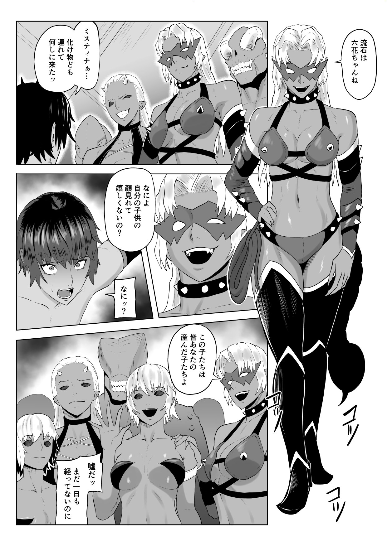 Touma Butai Rokka no Sentou Kiroku Moudoku no Sasori 4 ~Nikutai kaizō to enajīdorein~ page 4 full