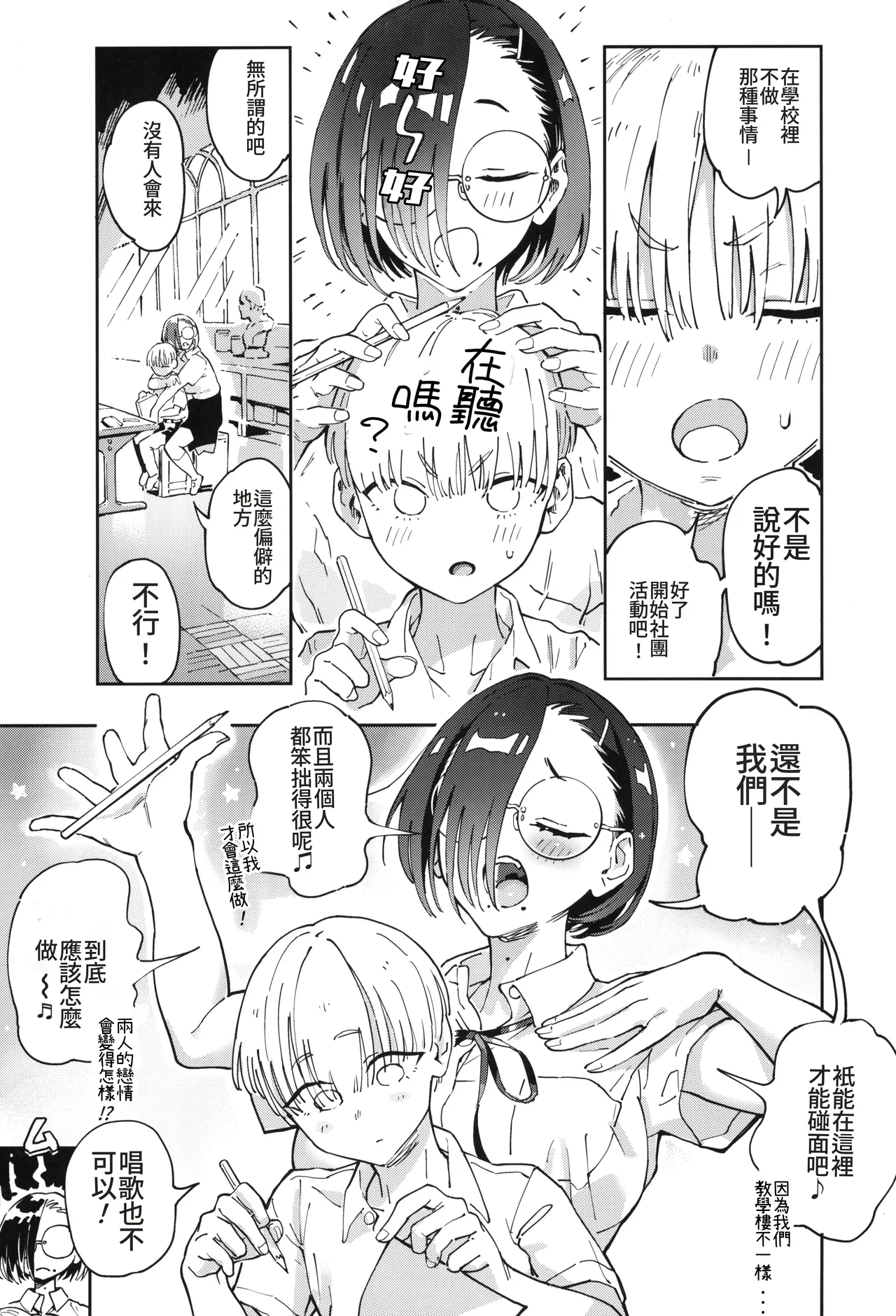 Yamane-san wa Junjou page 7 full