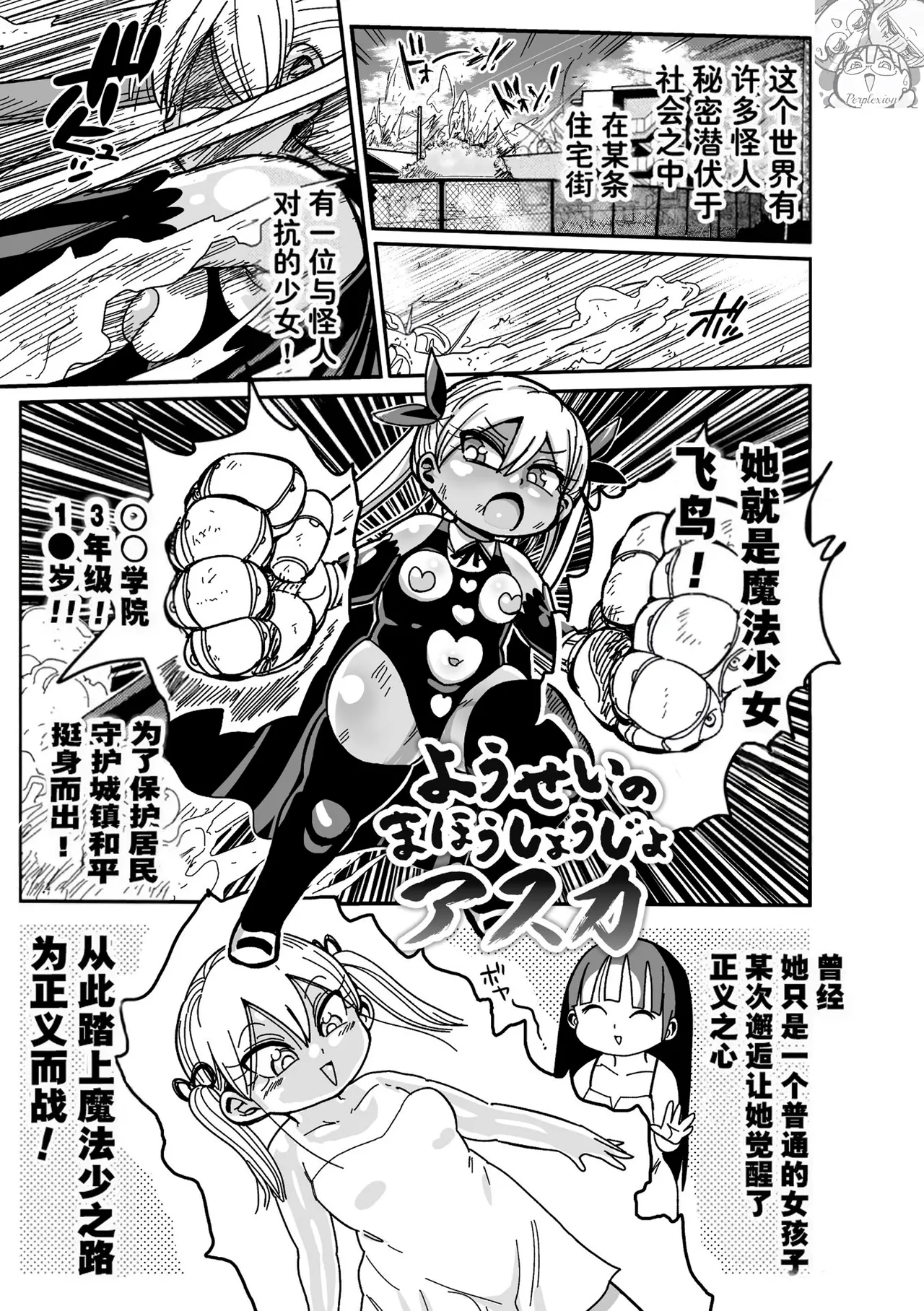 Yousei no Mahou Shoujo Ganbaru! page 5 full