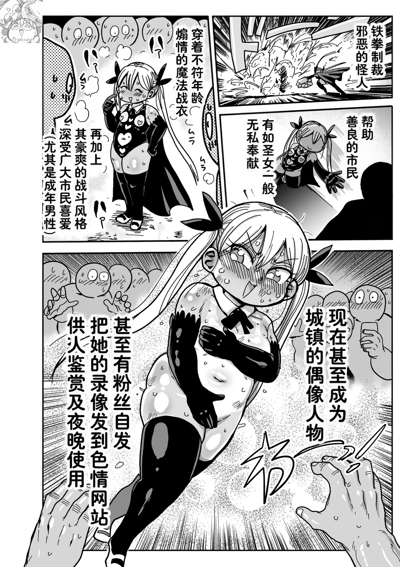 Yousei no Mahou Shoujo Ganbaru! page 6 full