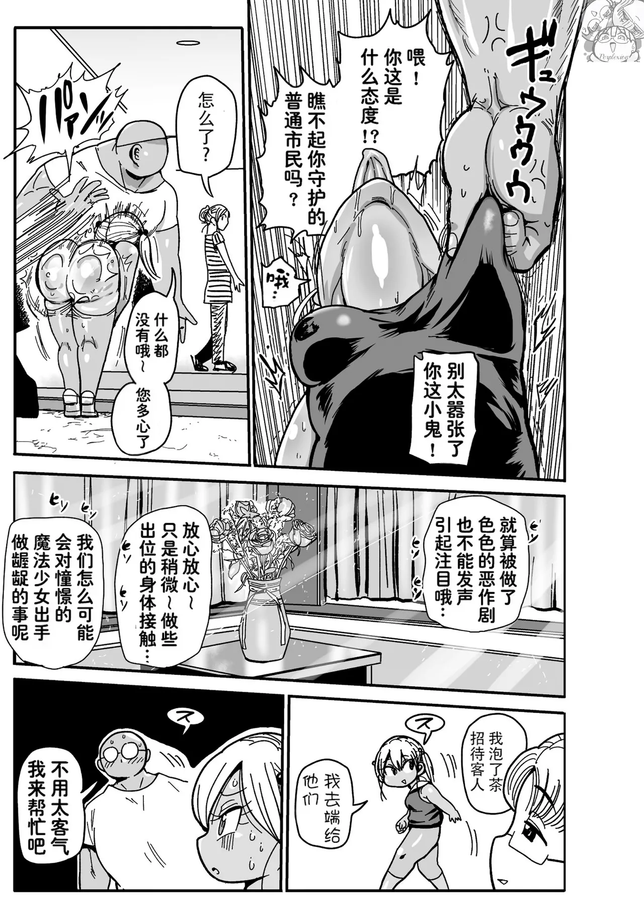 Yousei no Mahou Shoujo Ganbaru! page 9 full