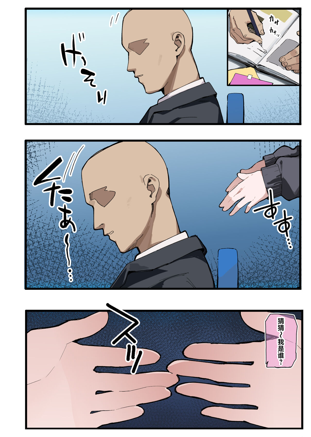 Sensei, Konshuu mo Otsukaresama, desu - Sensei, Thank You For Your Hard Work This Week. | 老师、这周也辛苦、您了 page 4 full