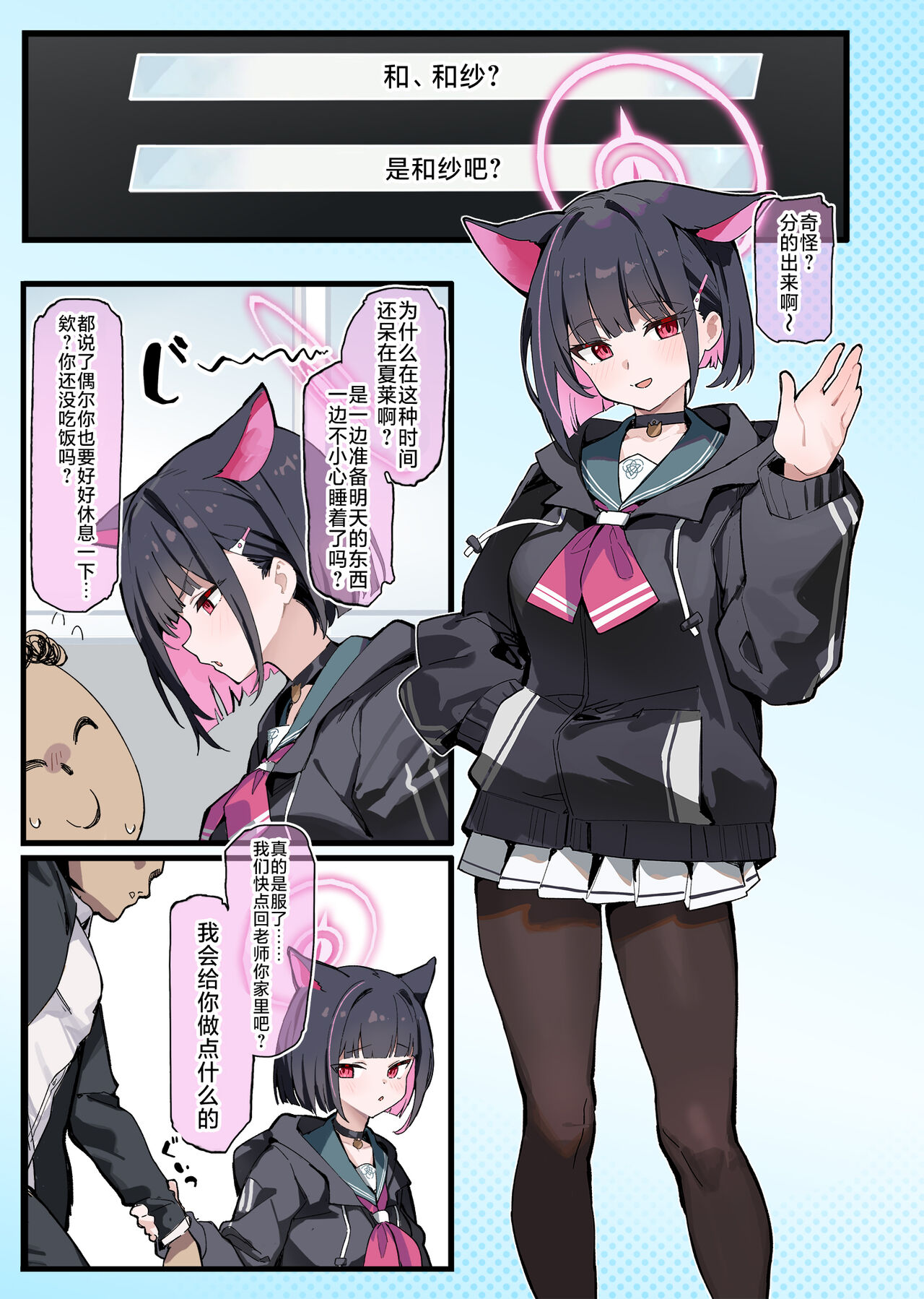 Sensei, Konshuu mo Otsukaresama, desu - Sensei, Thank You For Your Hard Work This Week. | 老师、这周也辛苦、您了 page 5 full