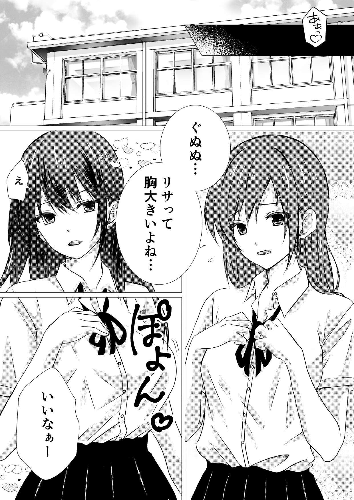 漫画 同級生とえっちなレズマッサージ とうきび畑でつかまえて ～【DL版】 page 5 full