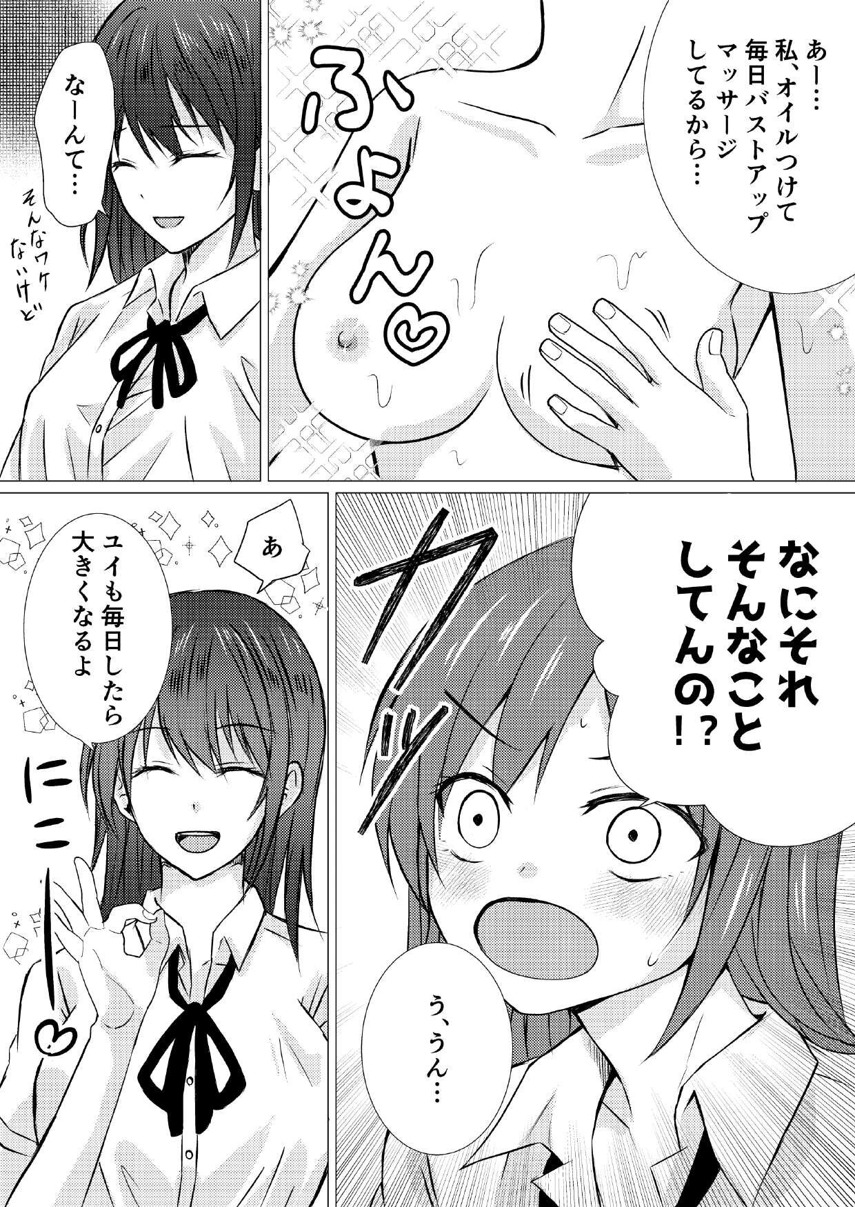 漫画 同級生とえっちなレズマッサージ とうきび畑でつかまえて ～【DL版】 page 6 full