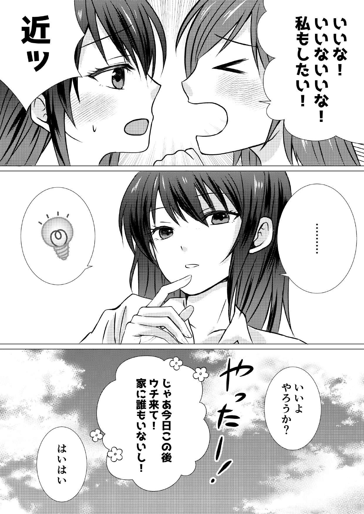 漫画 同級生とえっちなレズマッサージ とうきび畑でつかまえて ～【DL版】 page 7 full