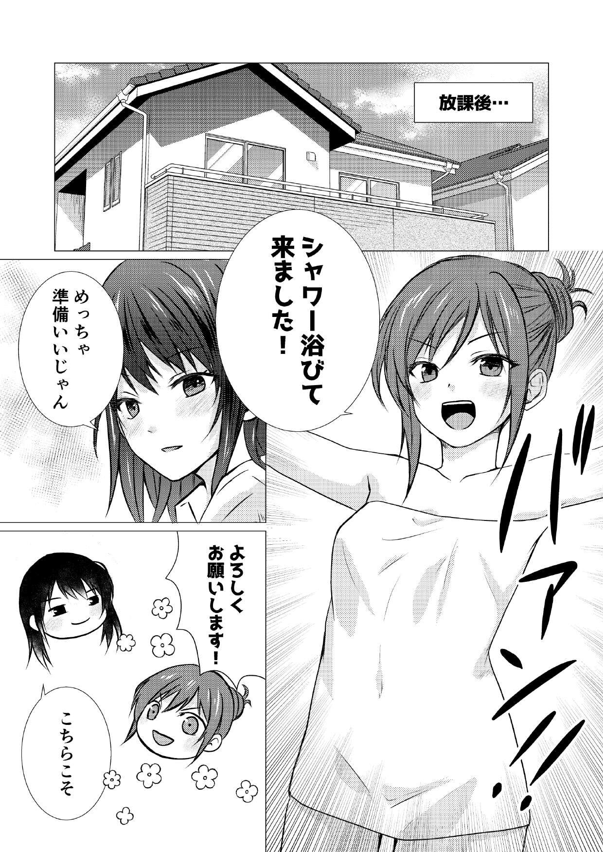 漫画 同級生とえっちなレズマッサージ とうきび畑でつかまえて ～【DL版】 page 8 full