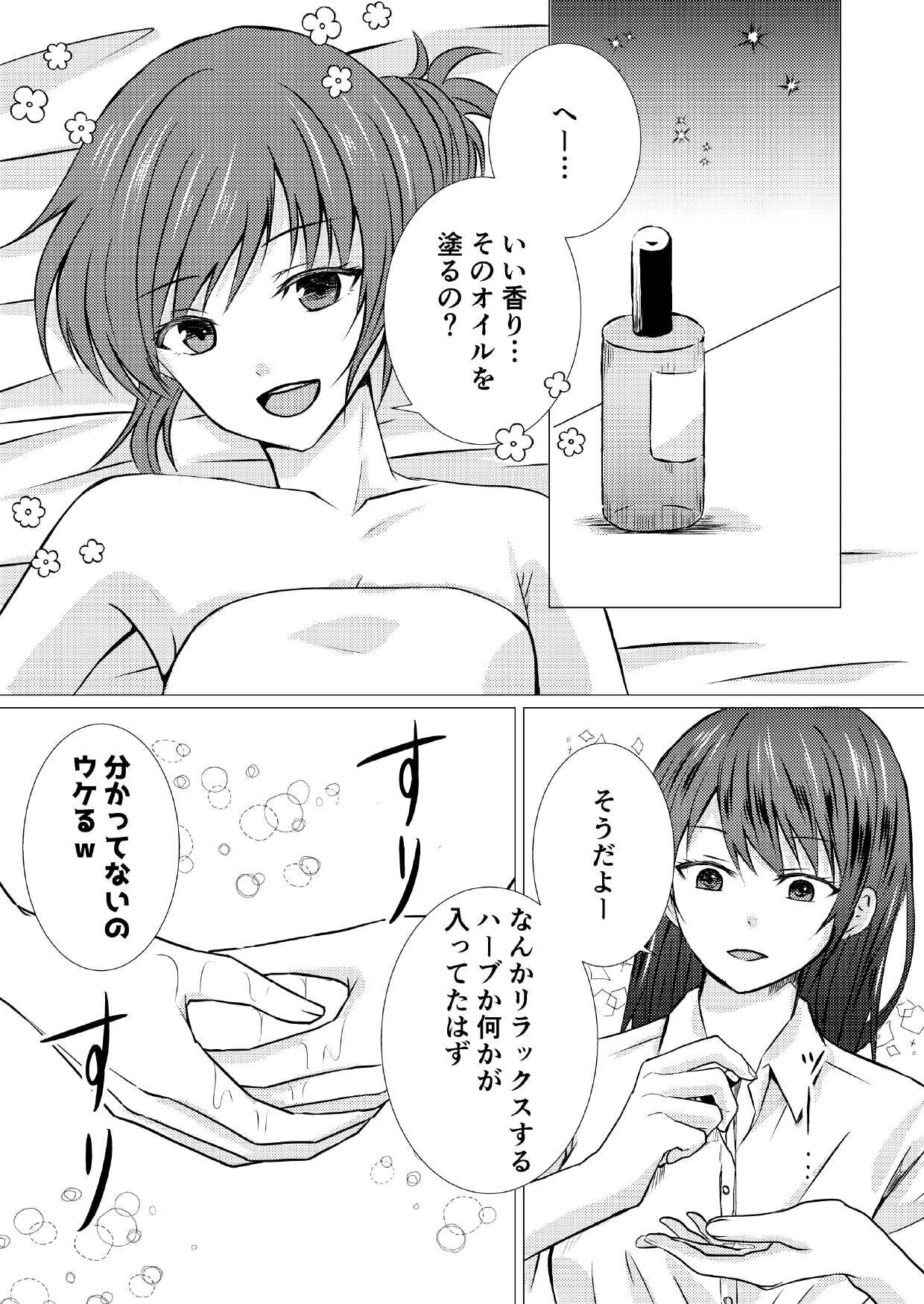 漫画 同級生とえっちなレズマッサージ とうきび畑でつかまえて ～【DL版】 page 9 full